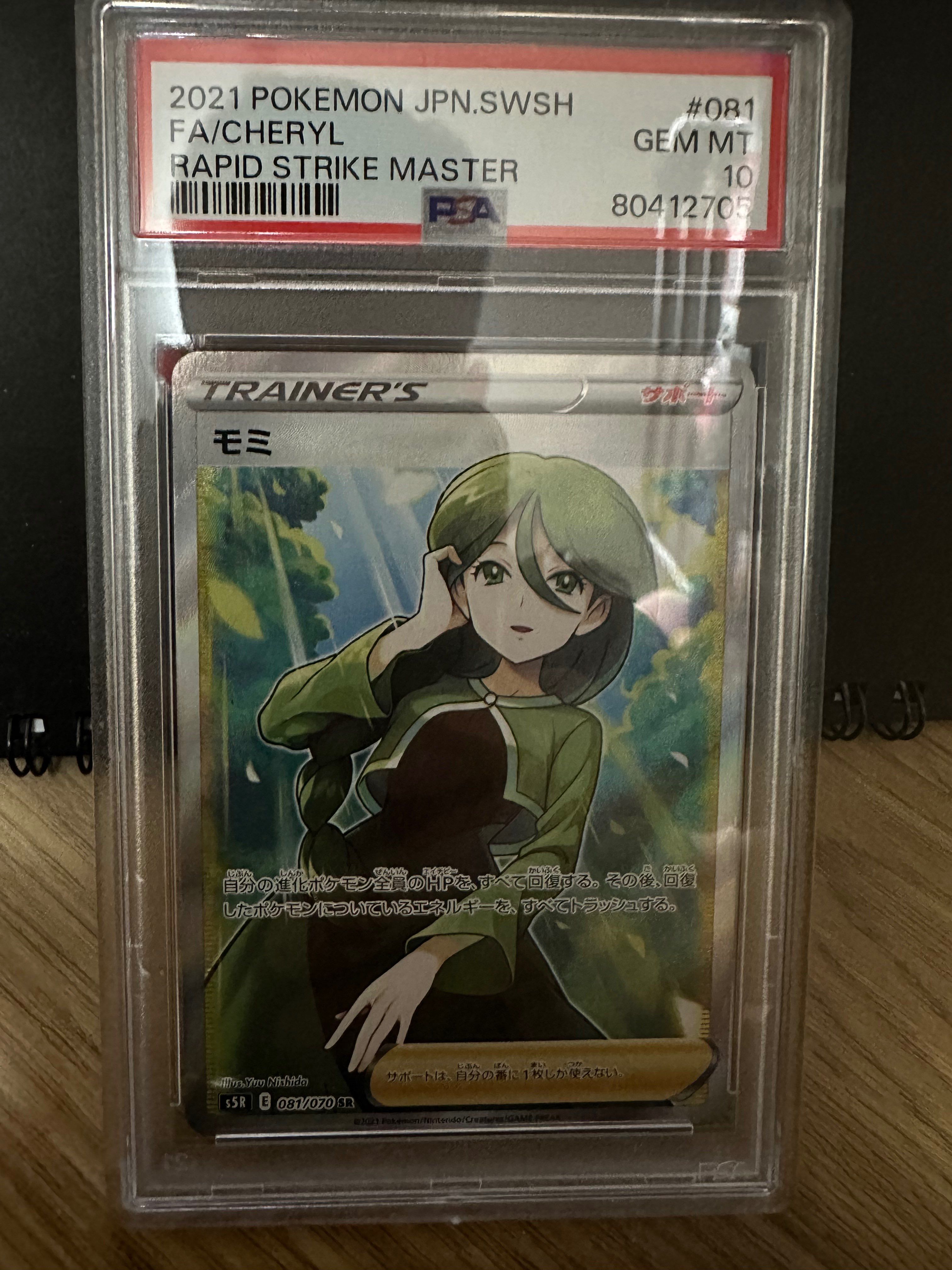 モミ SR[S5R 081/070](拡張パック「連撃マスター」)