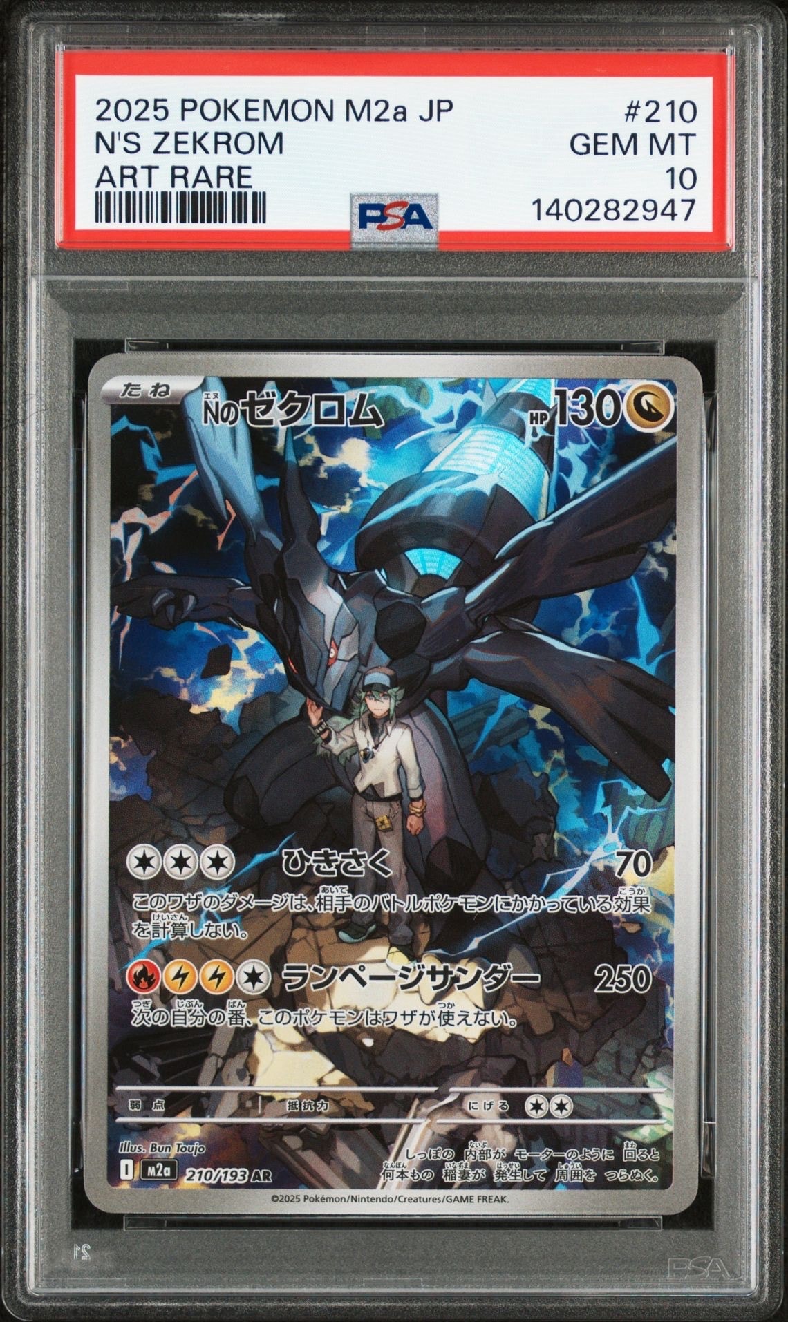 Nのゼクロム AR [M2a 210/193](ハイクラスパック「MEGAドリームex」)