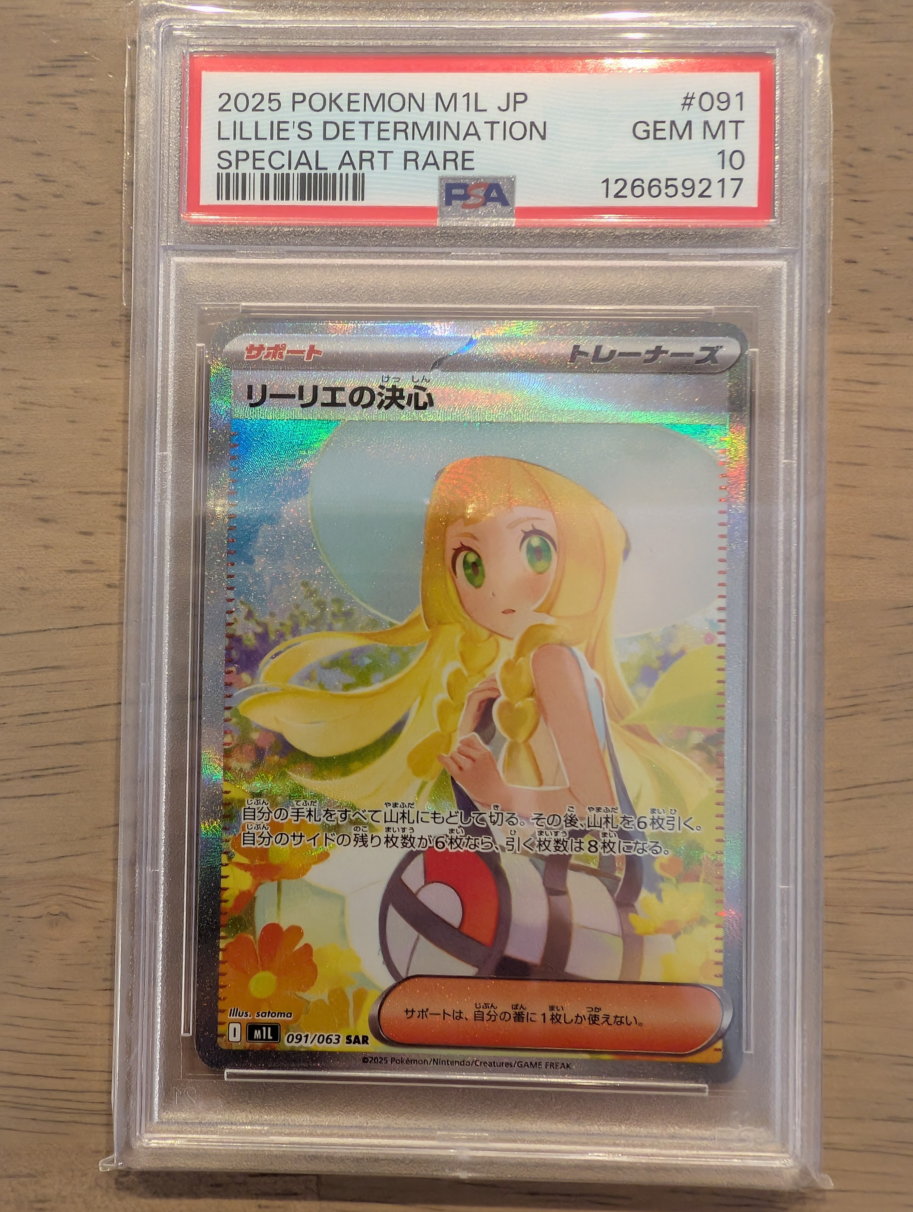リーリエの決心 SAR [M1L 091/063](拡張パック「メガブレイブ」)