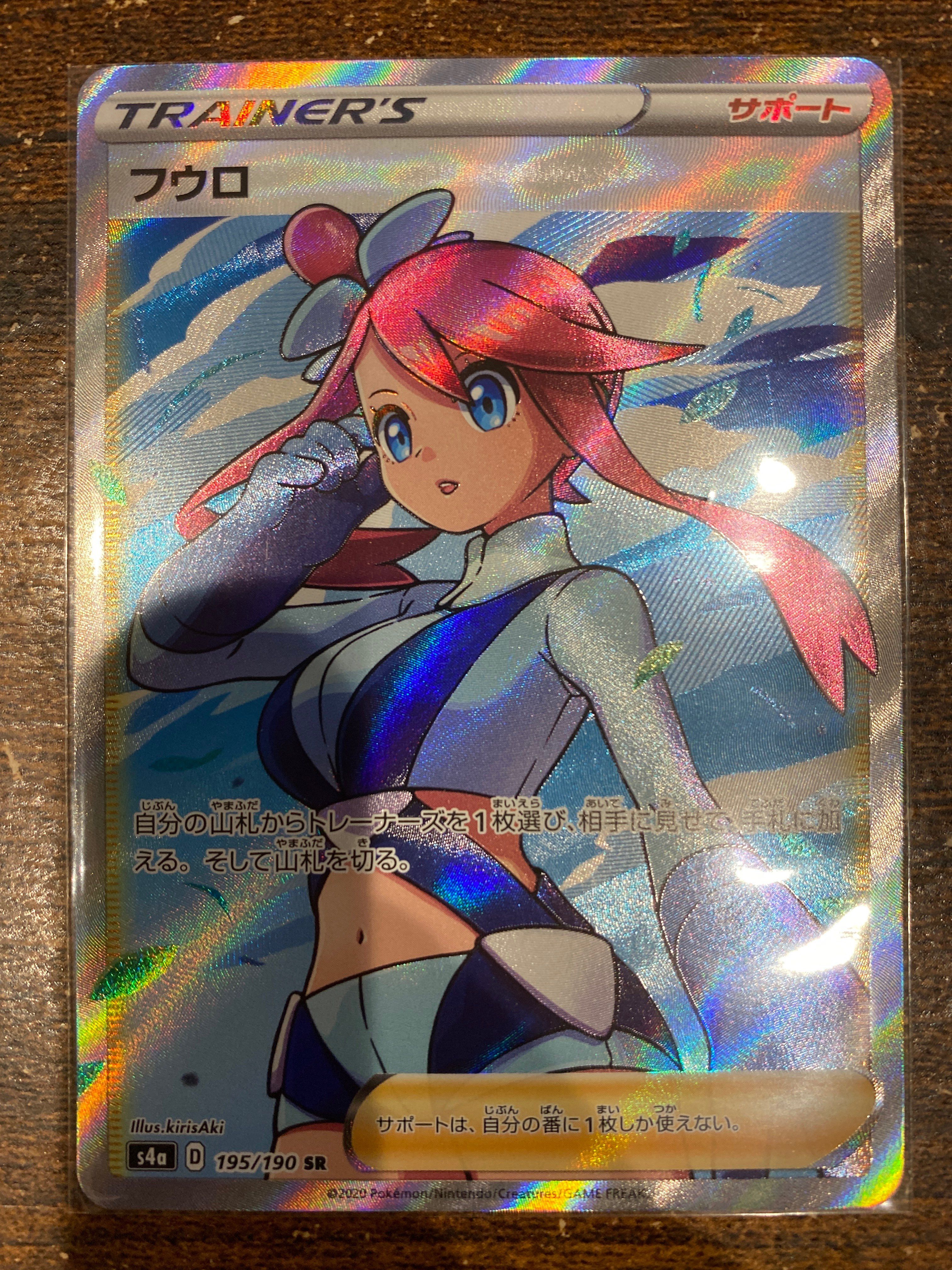 フウロ SR[S4a 195/190](ハイクラスパック「シャイニースターV」)