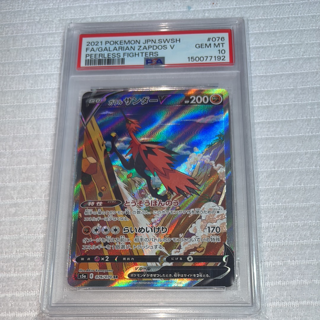 ガラルサンダーV SR: SA[S5a 076/070](強化拡張パック「双璧の