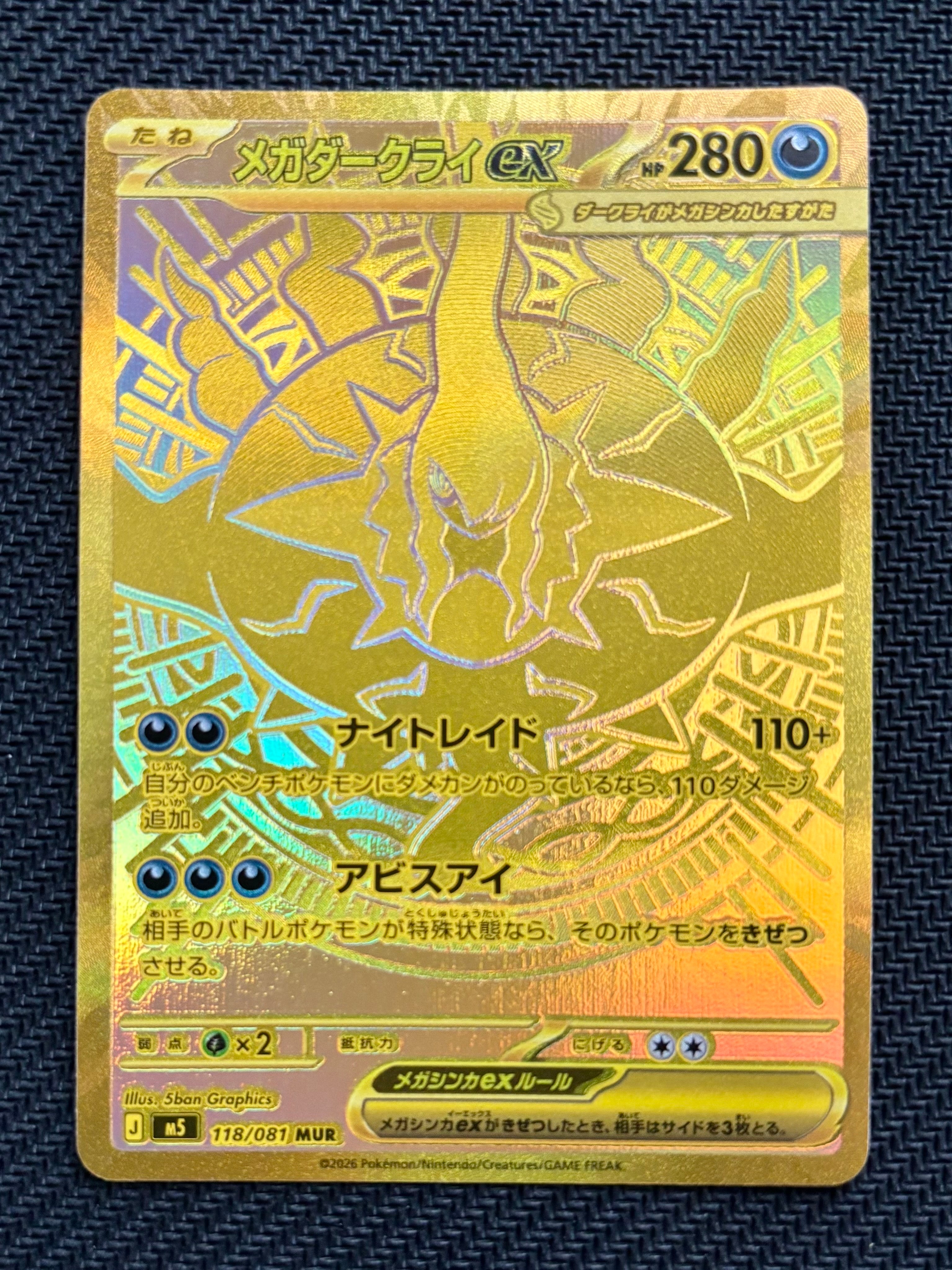 メガダークライex MUR [M5 118/081](拡張パック「アビスアイ」)