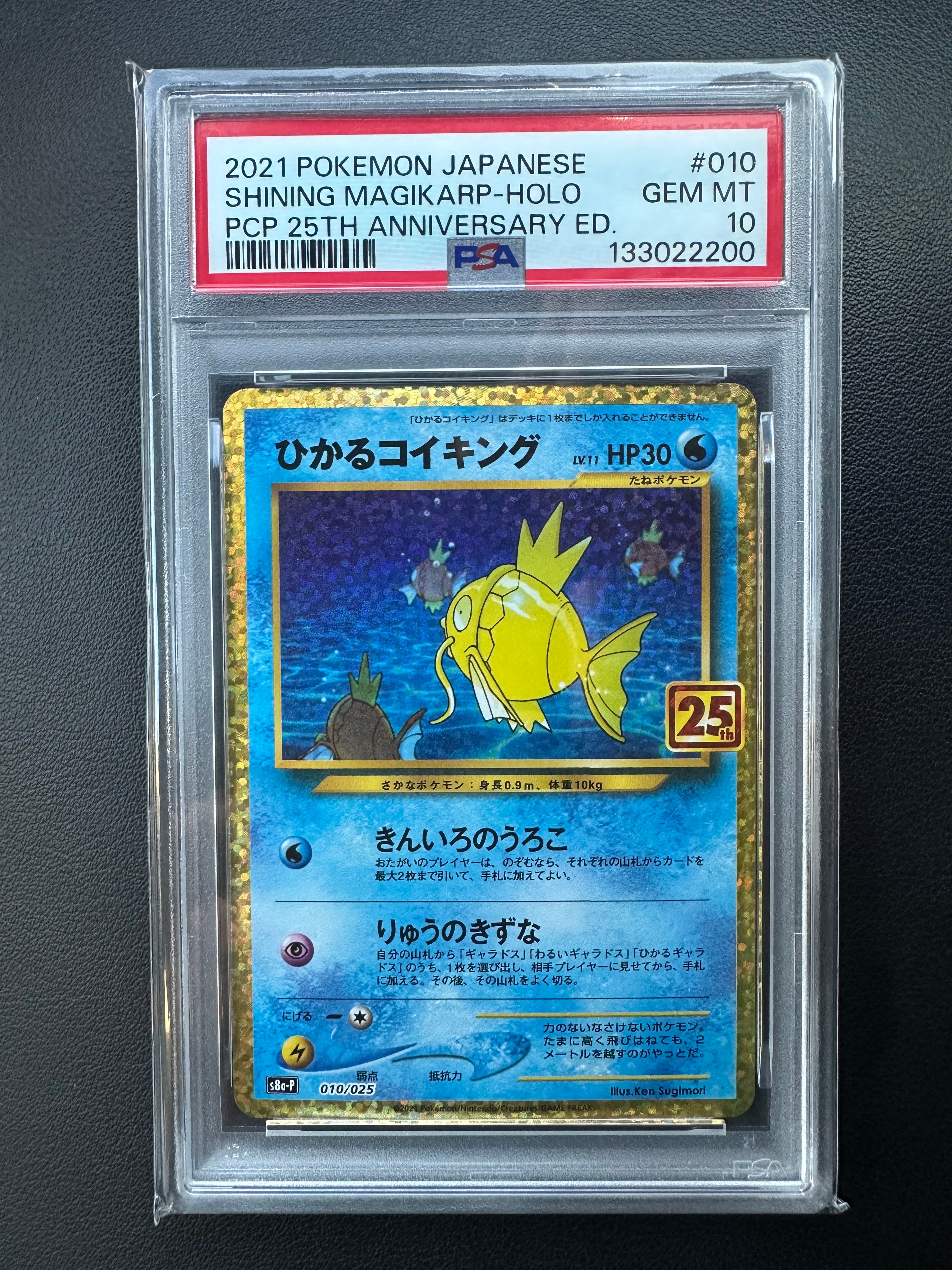 ひかるコイキング: プロモ[S8a-P 010/025](プロモカードパック 25th ANNIVERSARY edition)