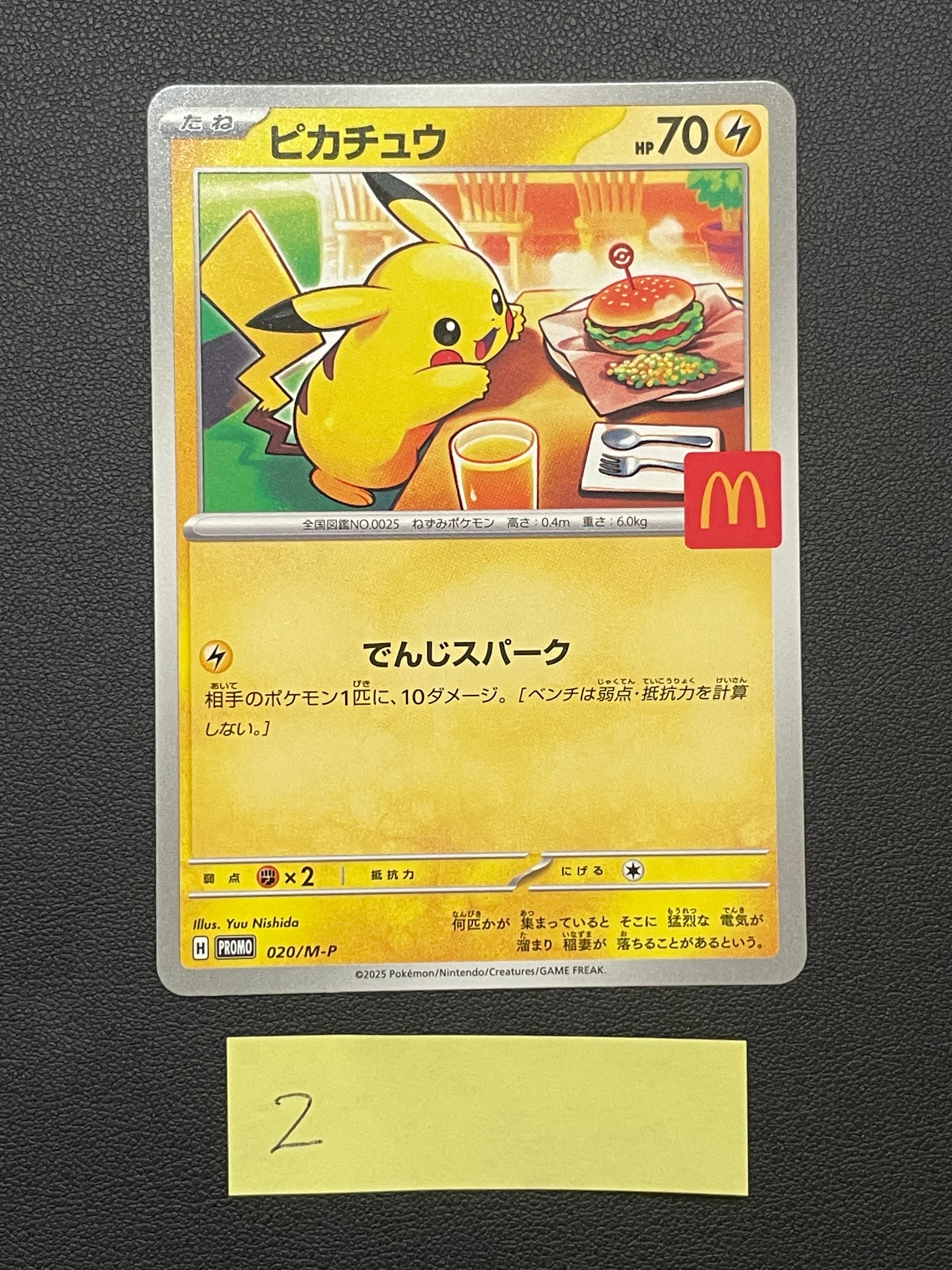 ピカチュウ P [M-P 020](プロモカードパック「マクドナルド ハッピーセット2025」)