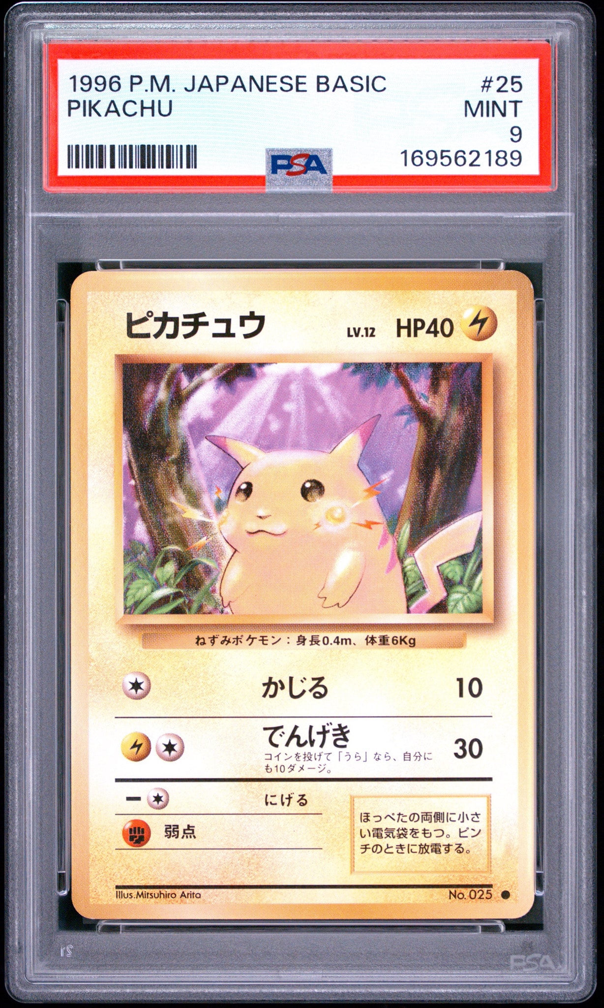 PSA9】ピカチュウ ○ : 旧裏 [PMCG1-2](拡張パック