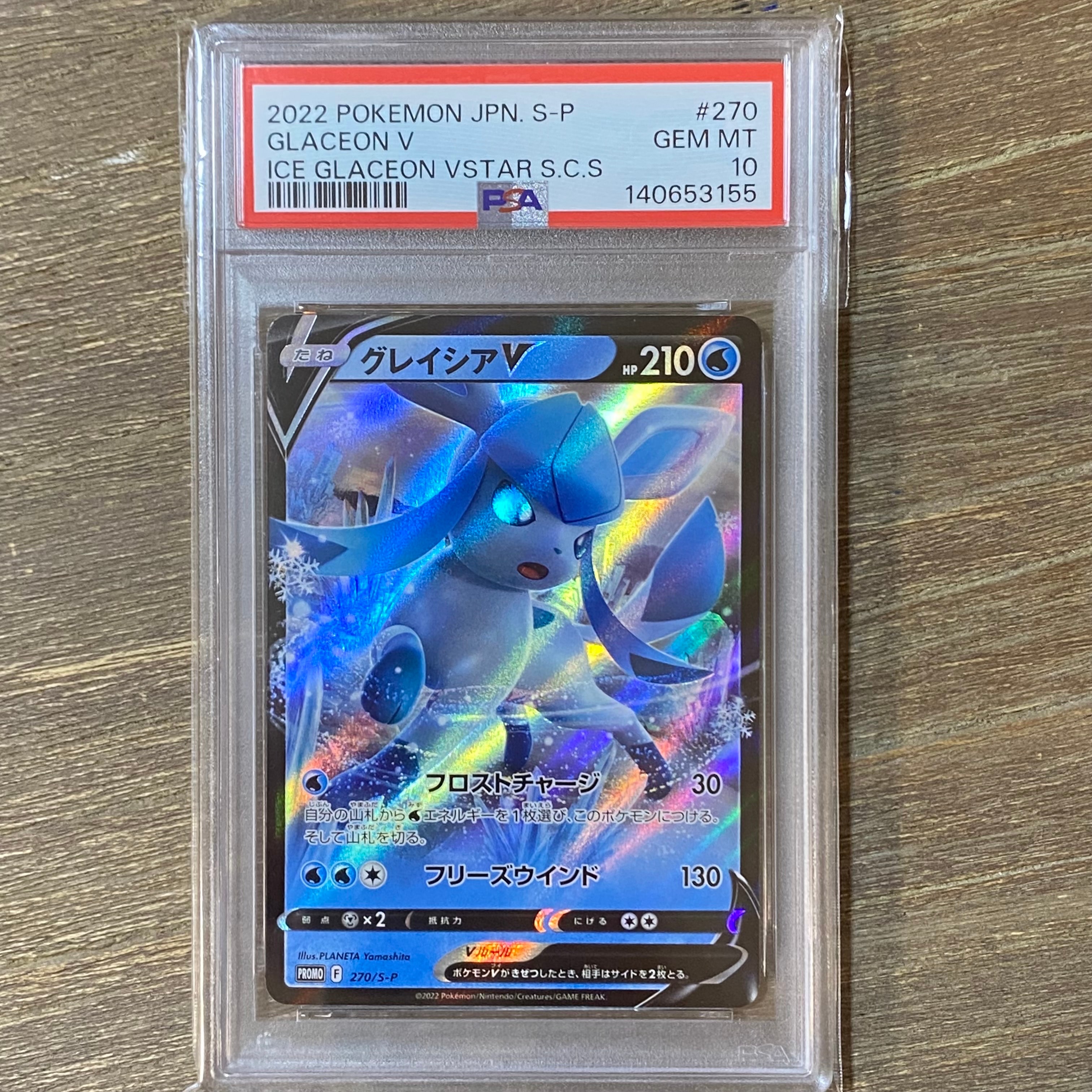 グレイシアV: プロモ P [S-P 270](プロモーションカード「S-P」)