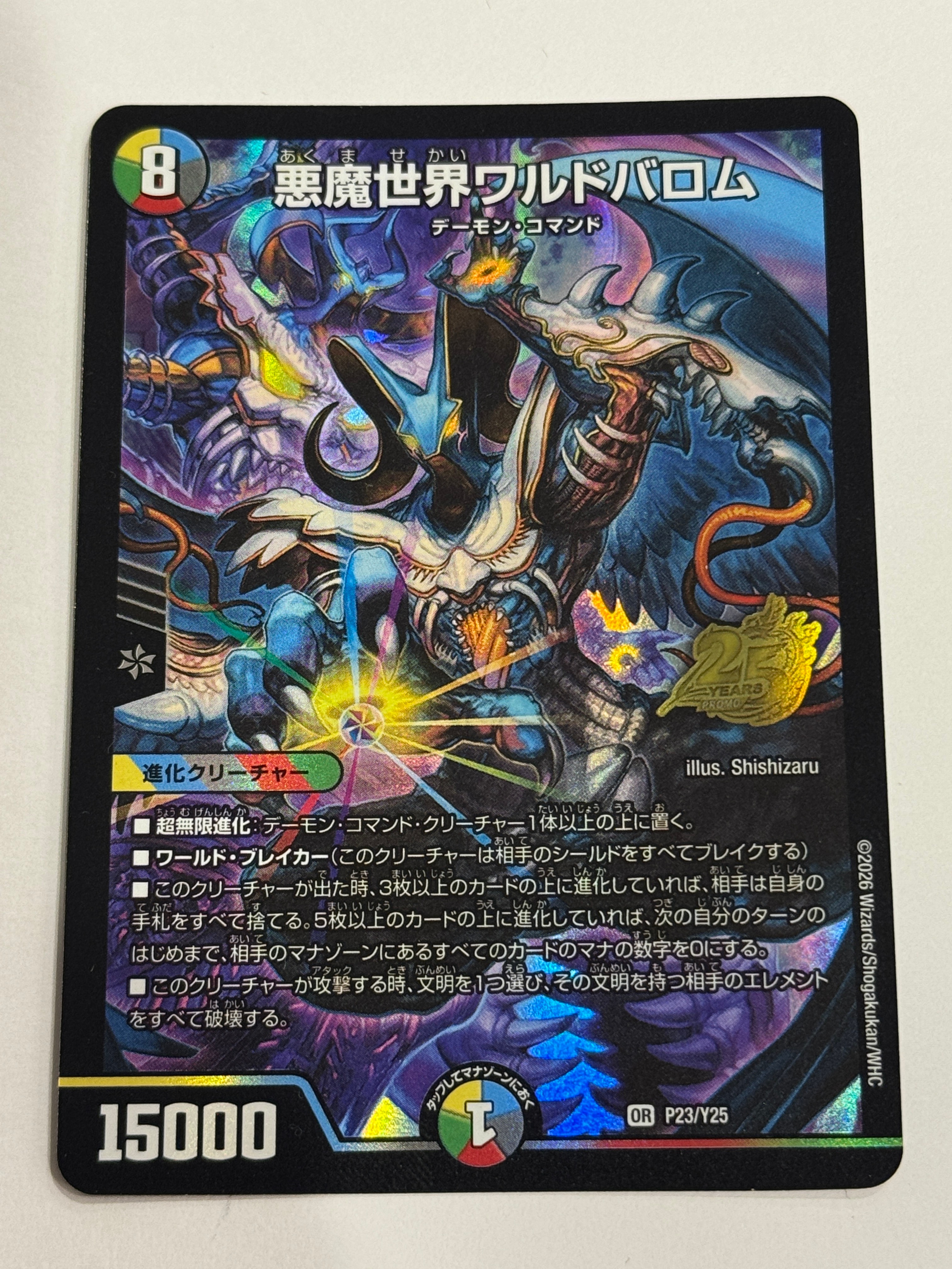 ボルシャック・ドリーム・ドラゴン SR [P21/Y25](逆札篇「25周年