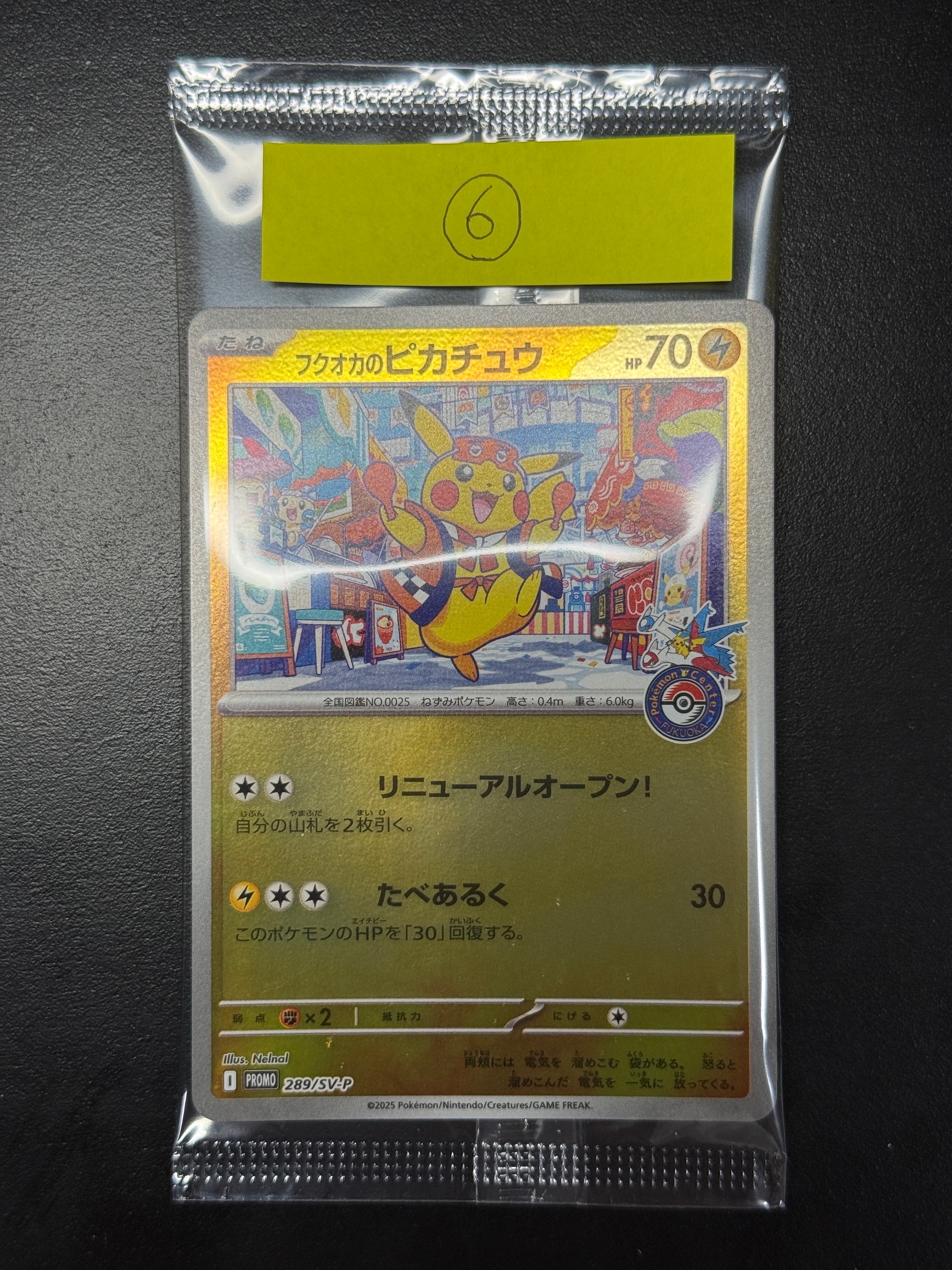 フクオカのピカチュウ P [SV-P 289](スペシャルBOX「ポケモンセンターフクオカ」)