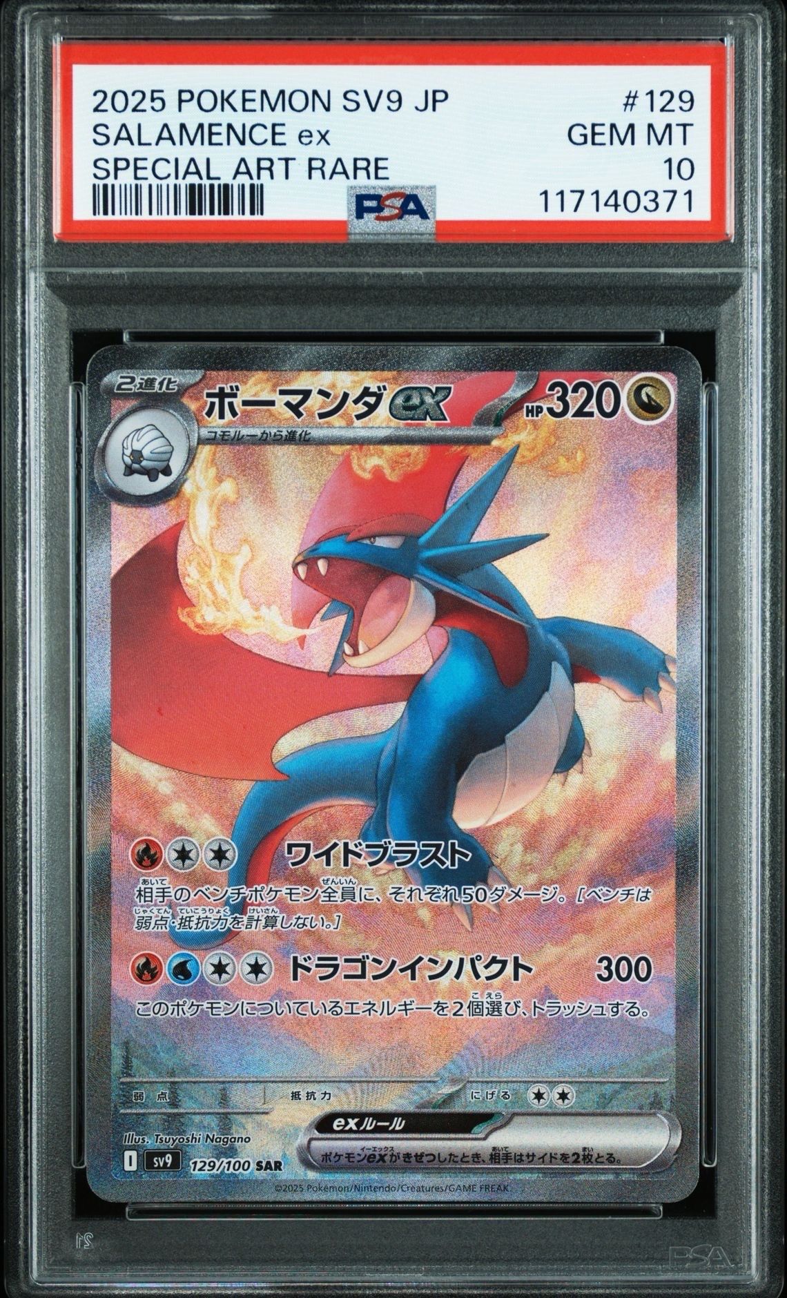 ボーマンダex SAR [SV9 129/100](拡張パック「バトルパートナーズ」)