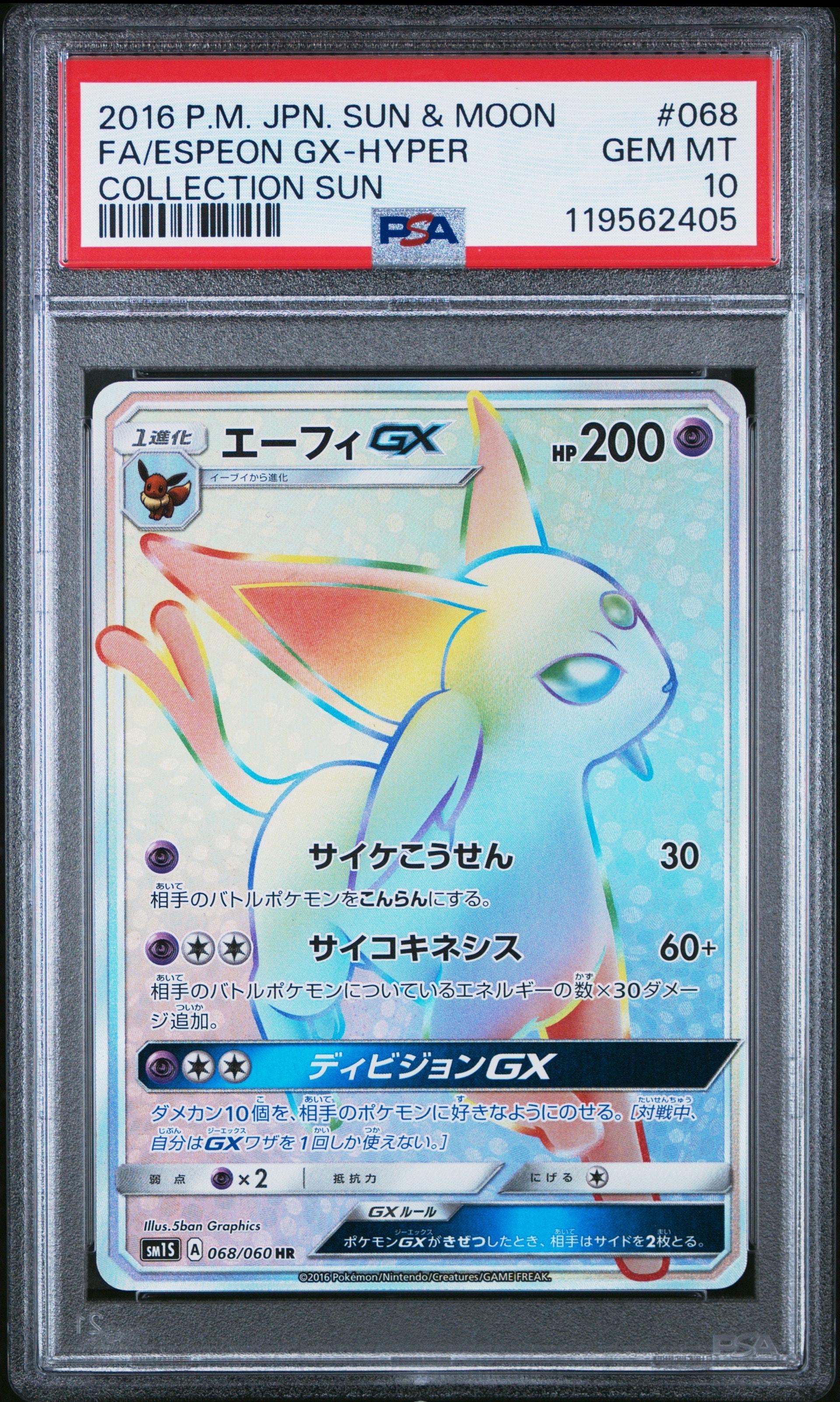 エーフィGX HR[SM1S 068/060](拡張パック「コレクション サン」)の新品