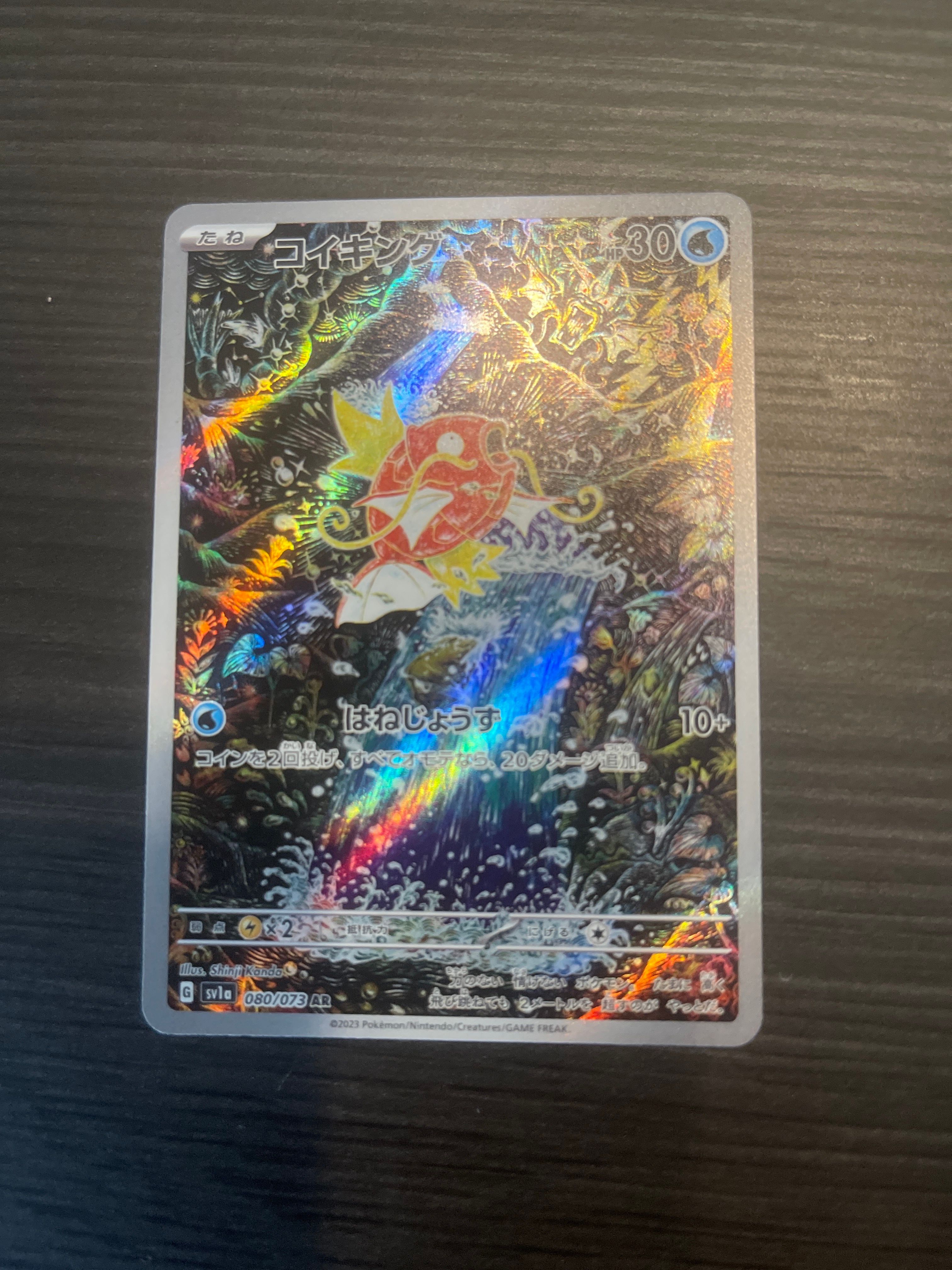 コイキング AR[SV1a 080/073](スカーレット&バイオレット 拡張パック「トリプレットビート」)