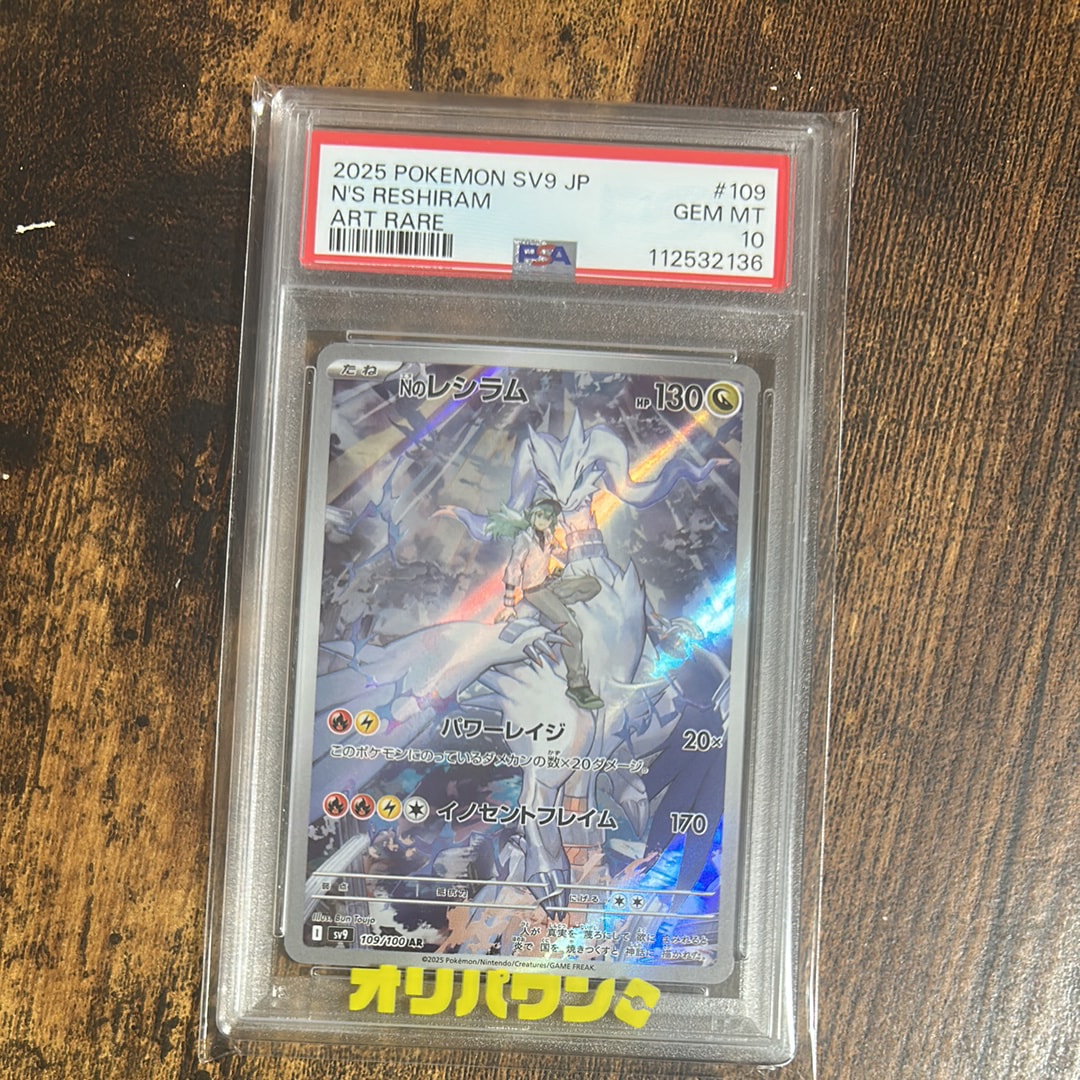 Nのレシラム AR [SV9 109/100](拡張パック「バトルパートナーズ」)の