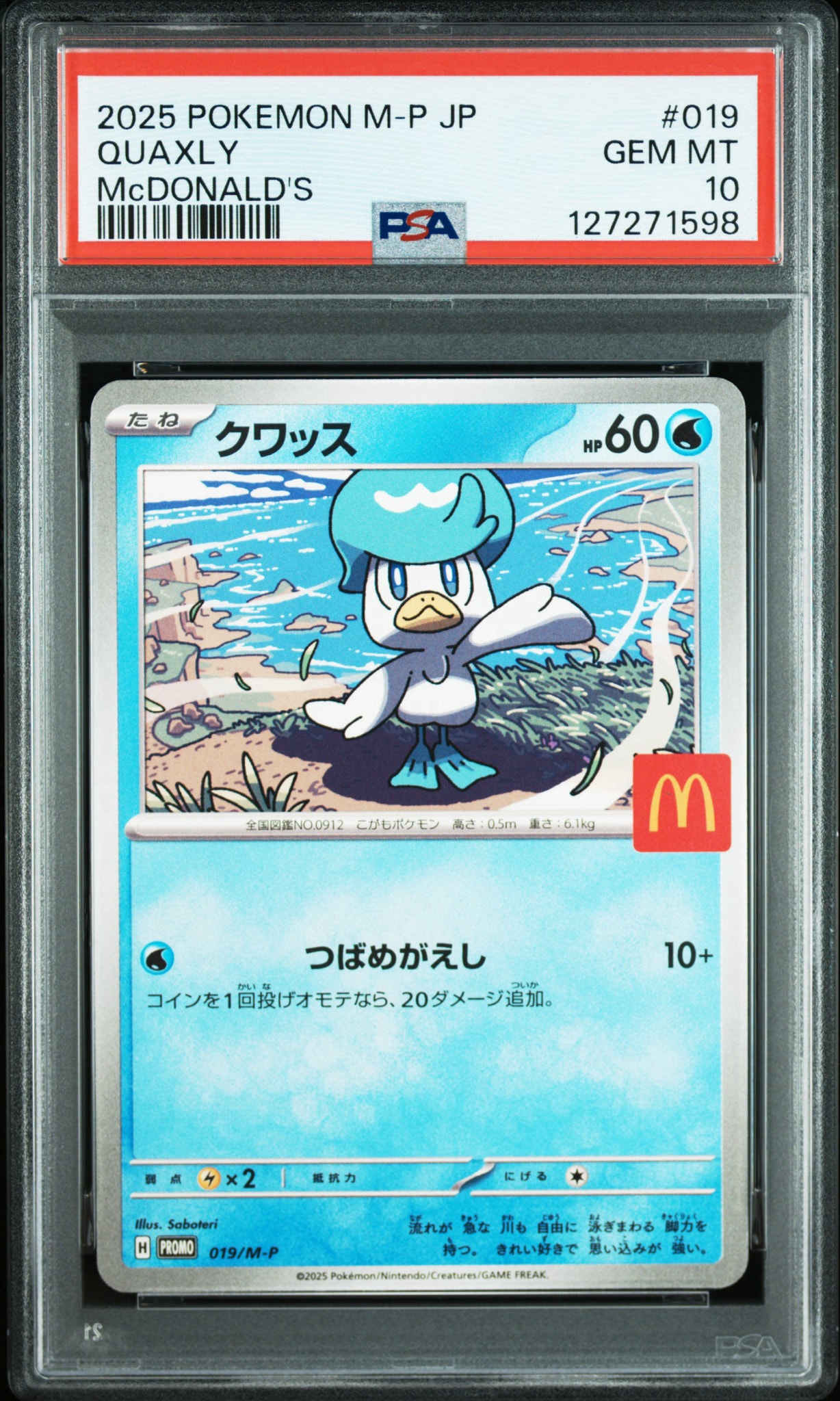 クワッス P [M-P 019](プロモカードパック「マクドナルド ハッピー