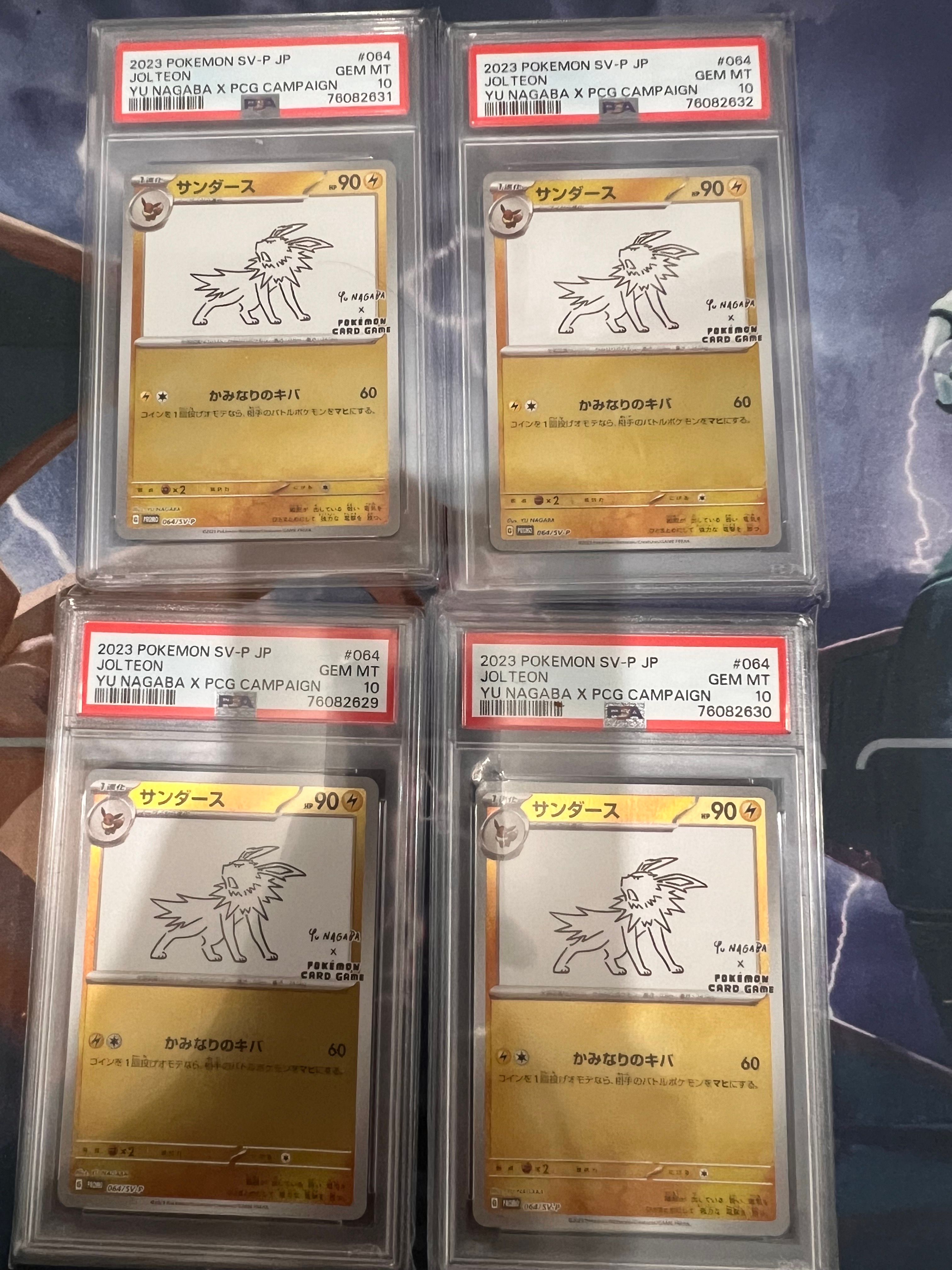 サンダース: プロモ [SV-P 064](「YU NAGABA×ポケモンカードゲーム」プロモーションカード「SV-P」)