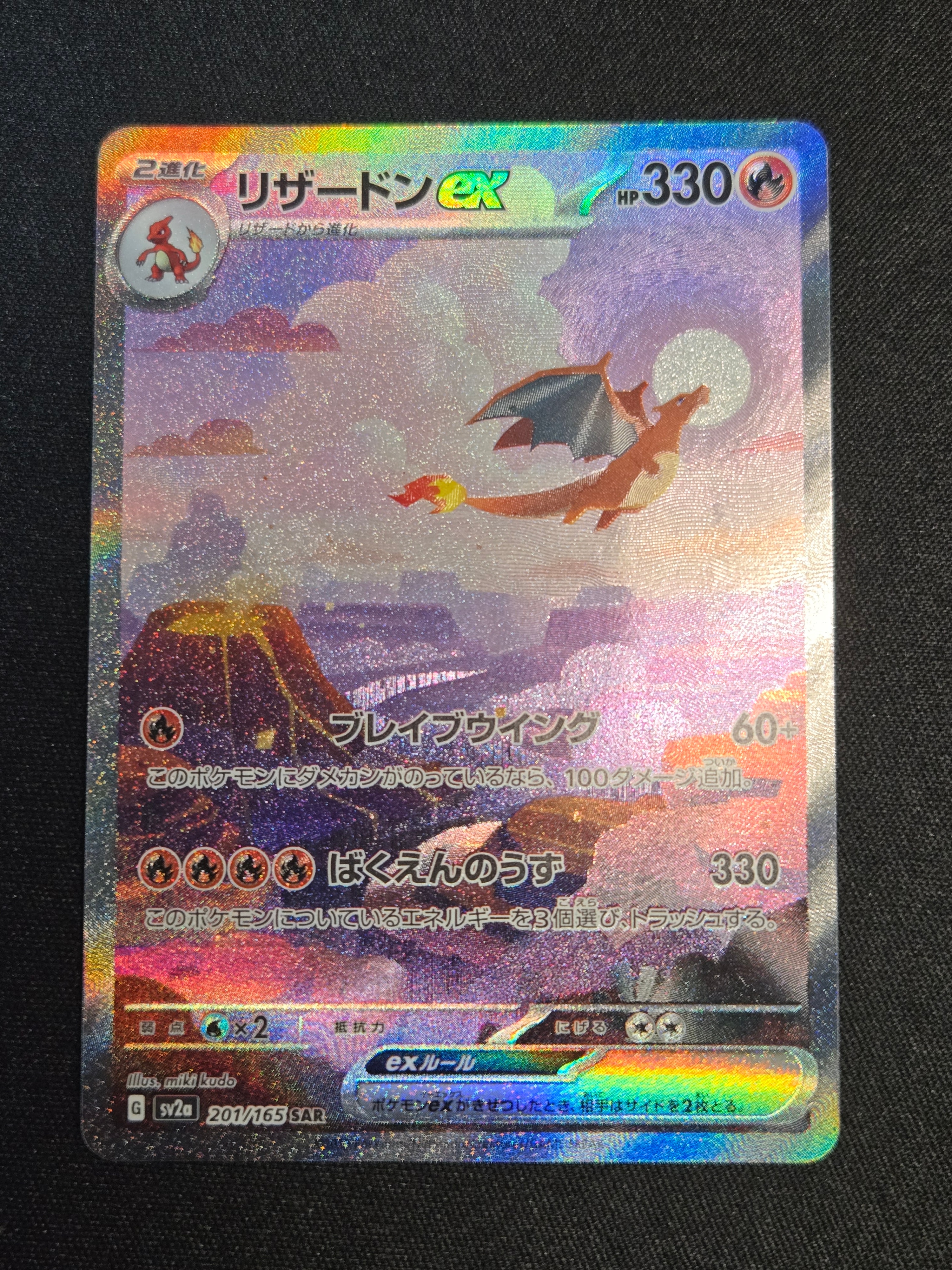 【PSA10】リザードンex SAR SV2a PSA10】リザードンex SAR [SV2a 201/165](強化拡張パック「ポケモン