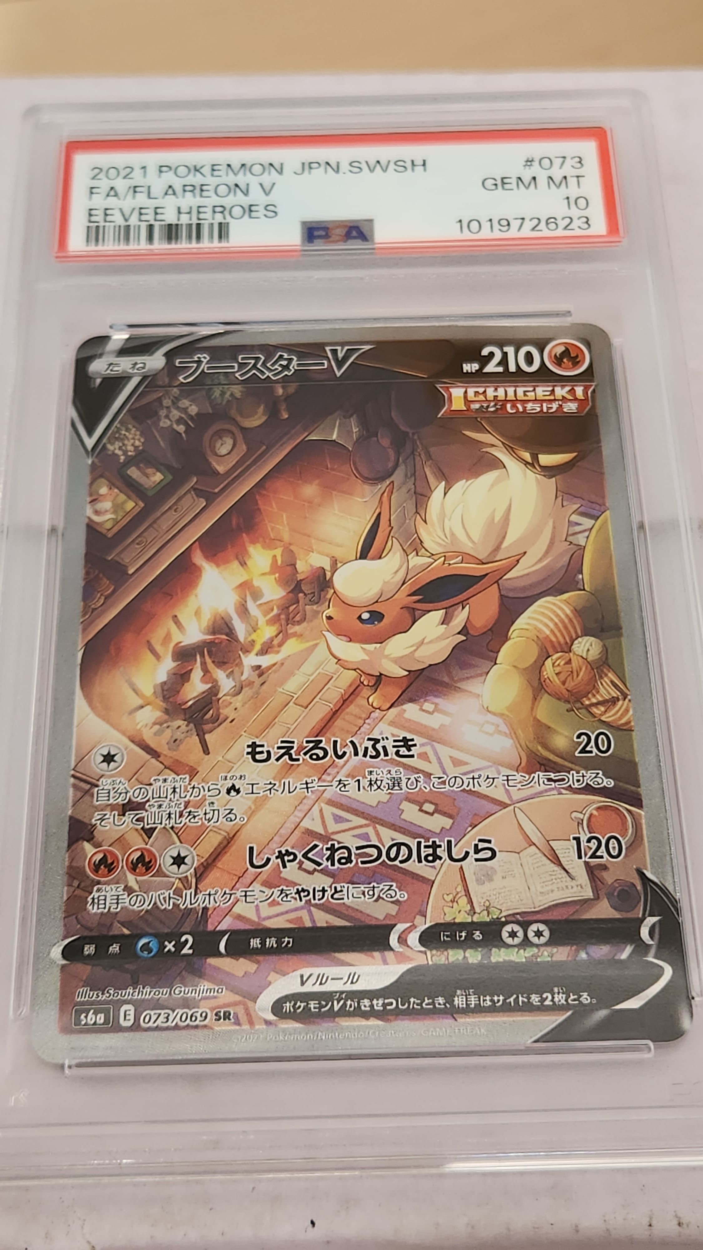 ブースターV SR: SA[S6a 073/069](強化拡張パック「イーブイヒーローズ」)