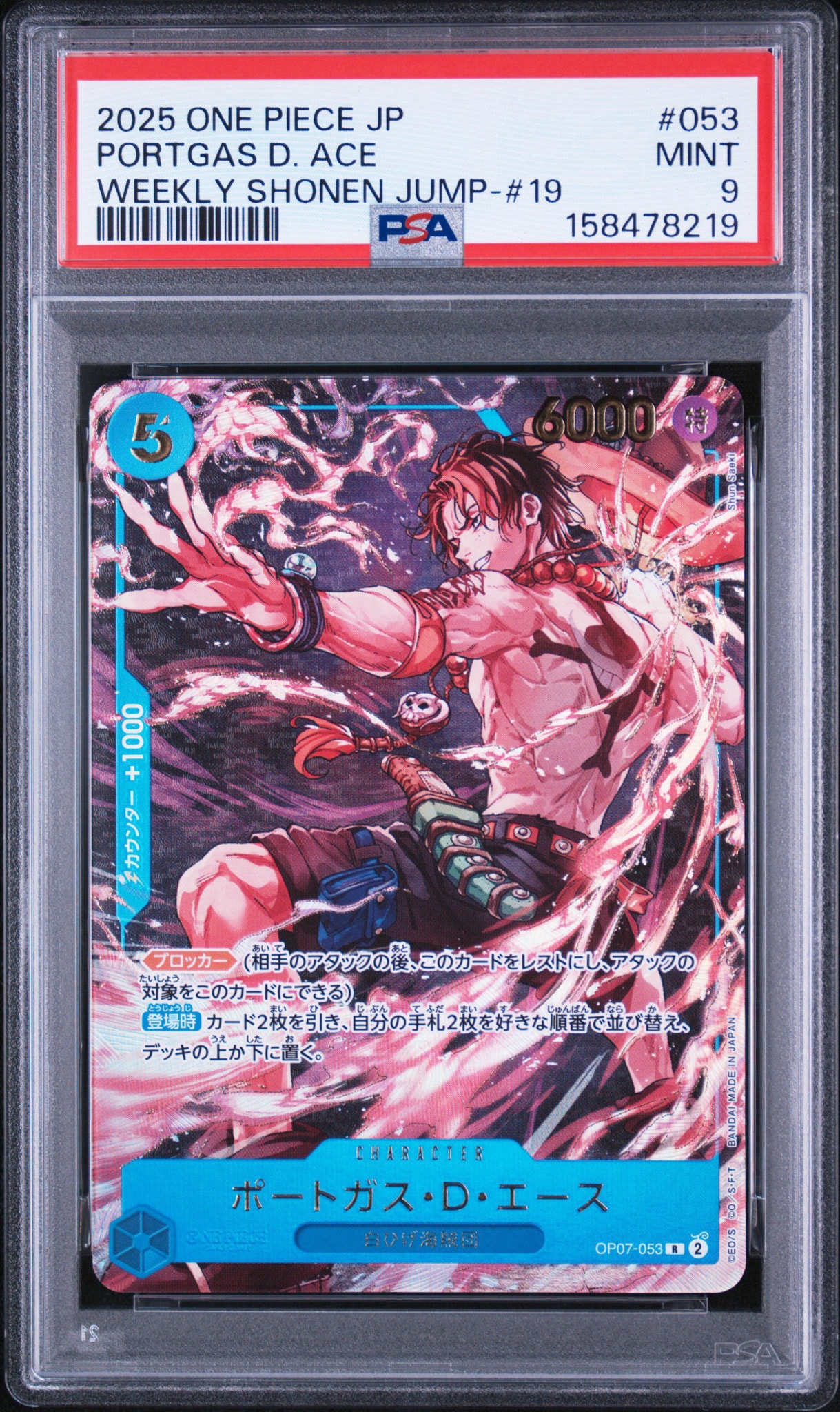 PSA9】ポートガス・D・エース R [OP07-053](プロモーションカード