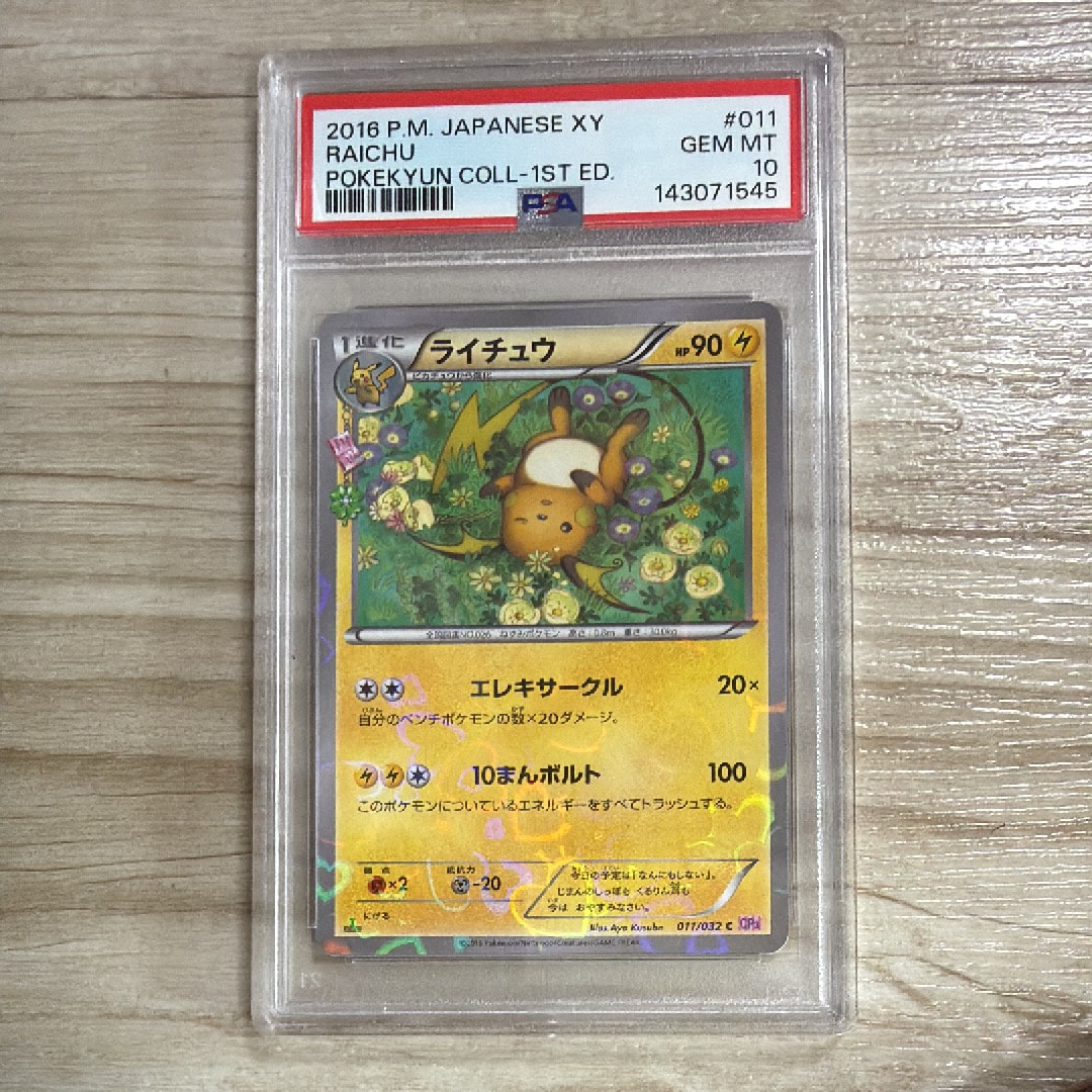 PSA9】マタドガス ◇ : 旧裏 [PMCG3 No.110](拡張パック「化石の秘密