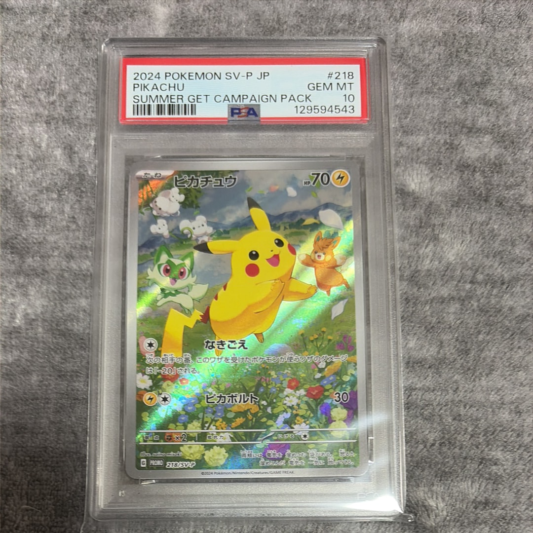 ピカチュウ P [SV-P 218](プロモカードパック「ポケカの夏がキタ!プロモカードGetキャンペーン!」)