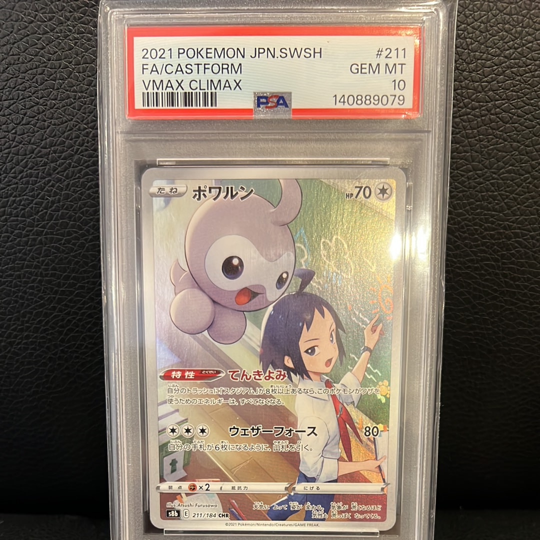 コータス CHR PSA10 ポワルン CHR PSA10 PSA10鑑定済〕ポワルン【CHR】{211/184}
