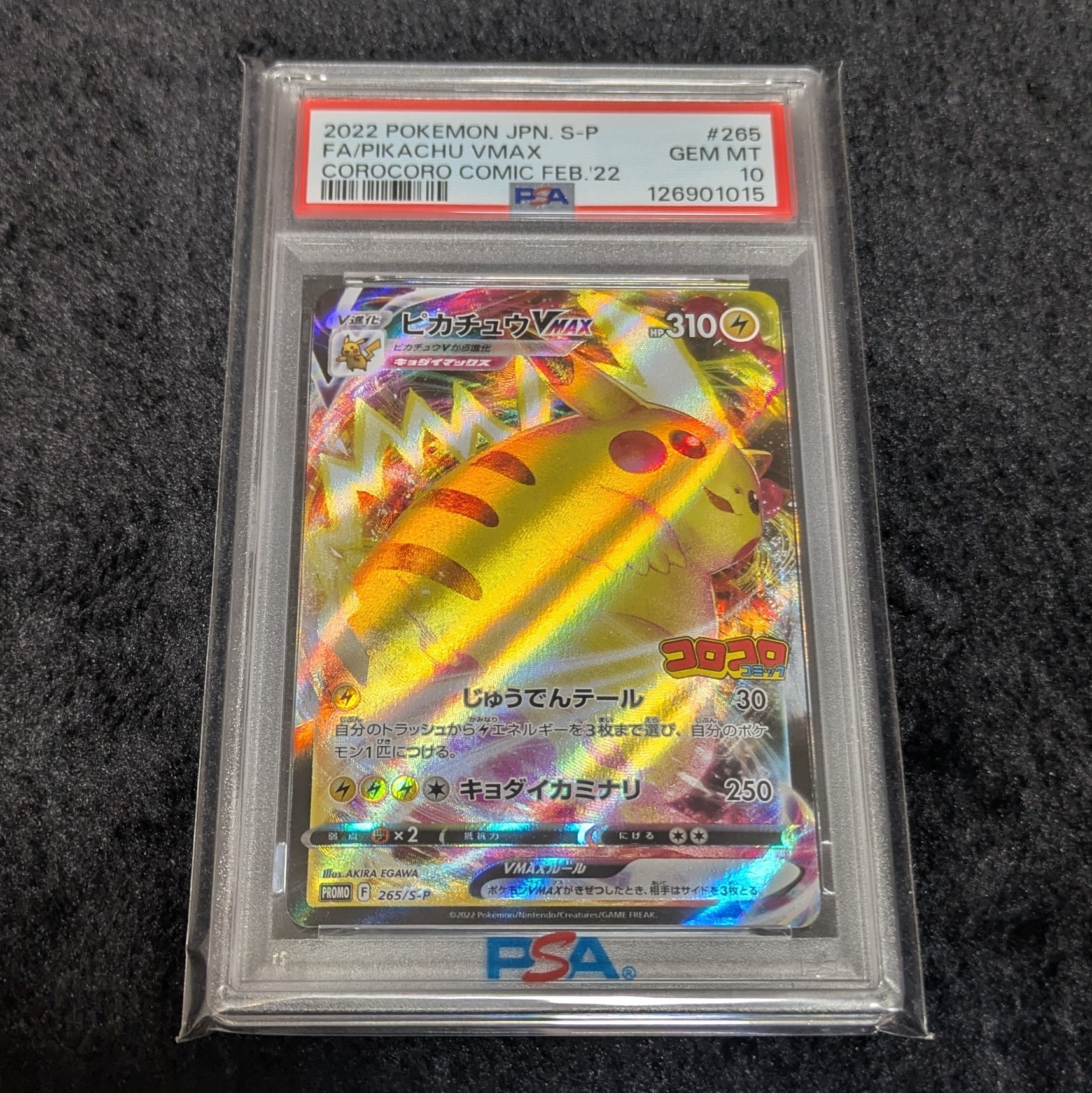 PSA10】ピカチュウVMAX: プロモ P [S-P 265](月刊コロコロコミック2021