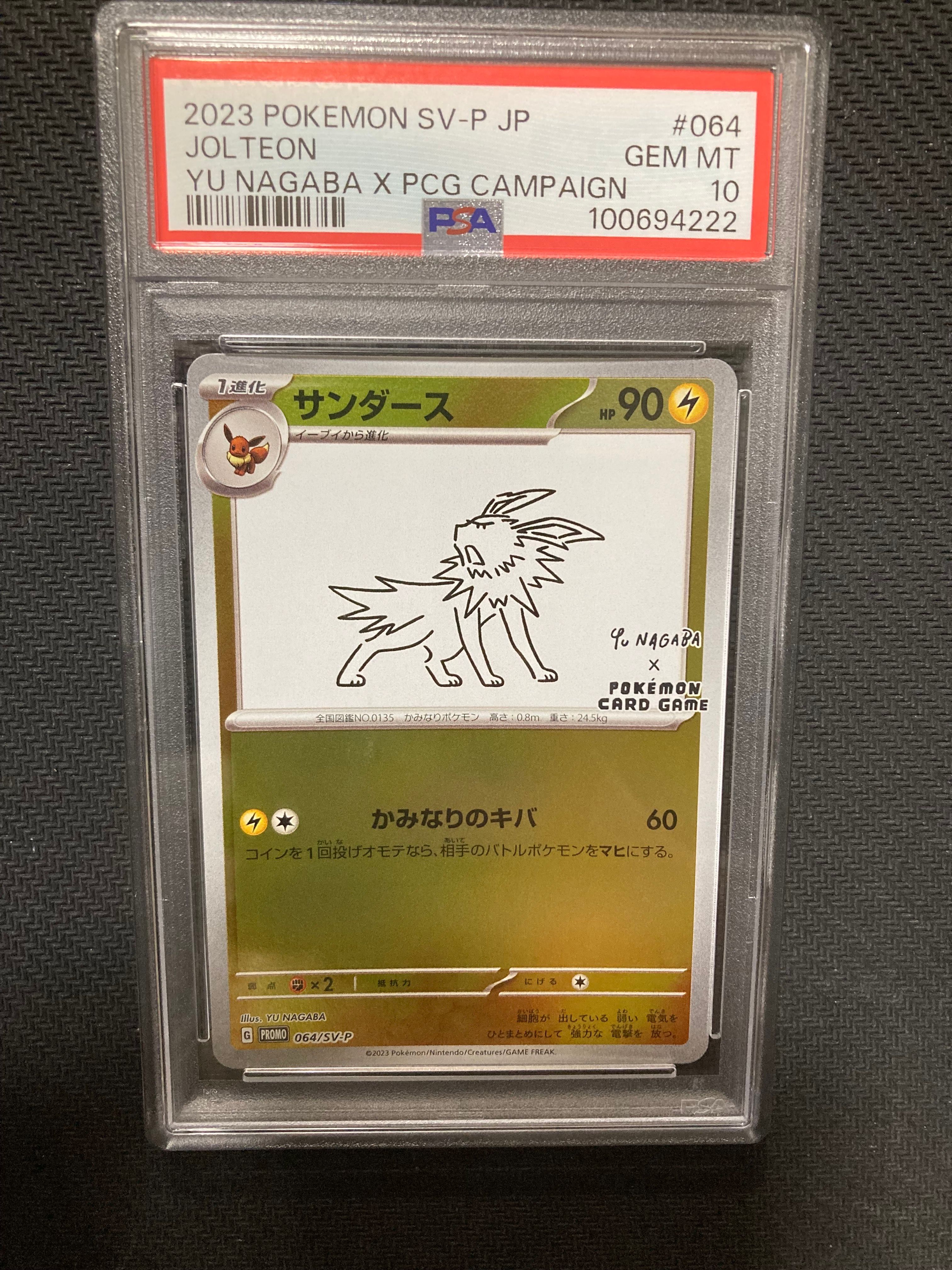 サンダース: プロモ [SV-P 064](「YU NAGABA×ポケモンカードゲーム」プロモーションカード「SV-P」)