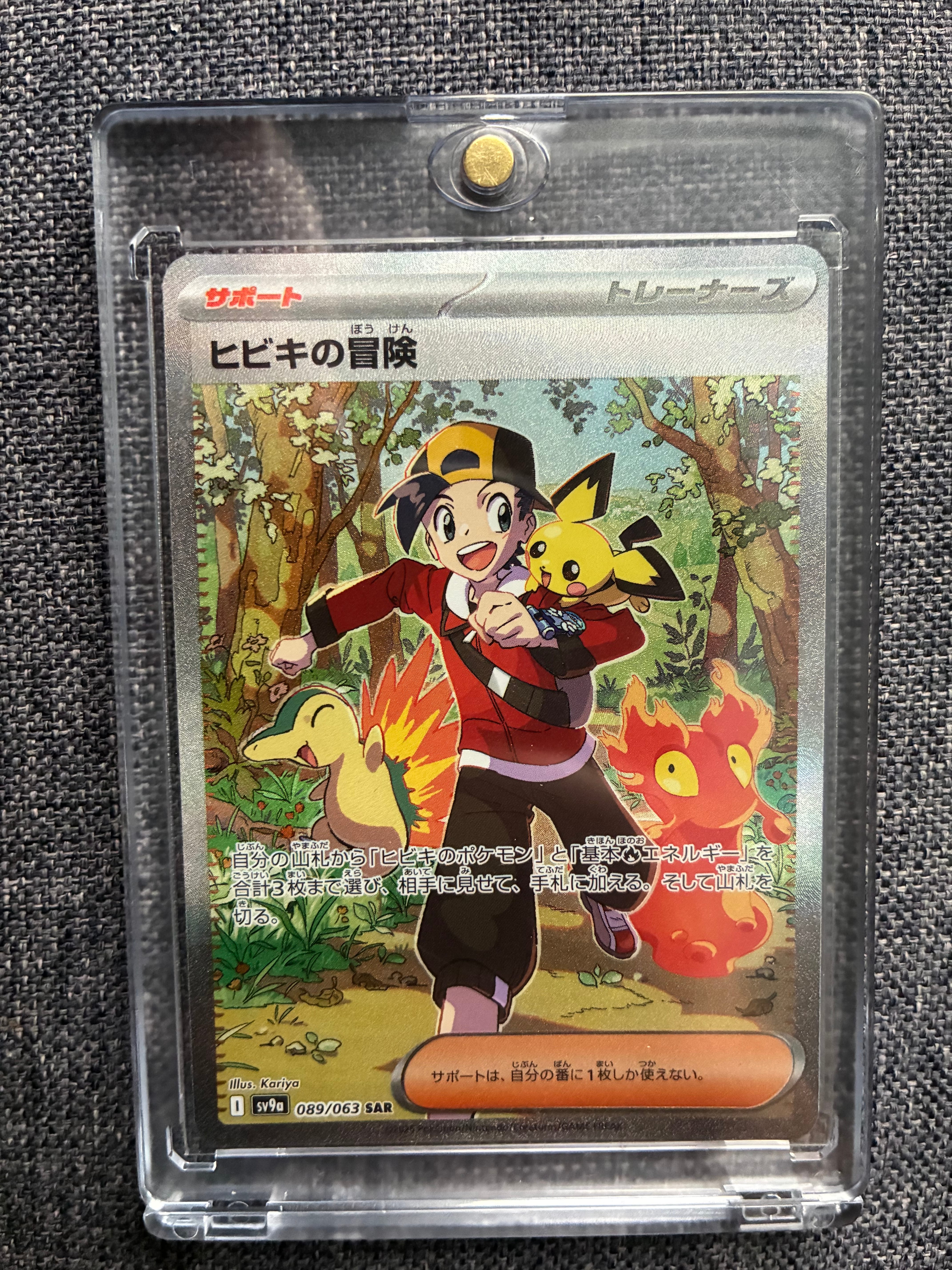 PSA10】ヒビキの冒険 SAR [SV9a 089/063](強化拡張パック「熱風の