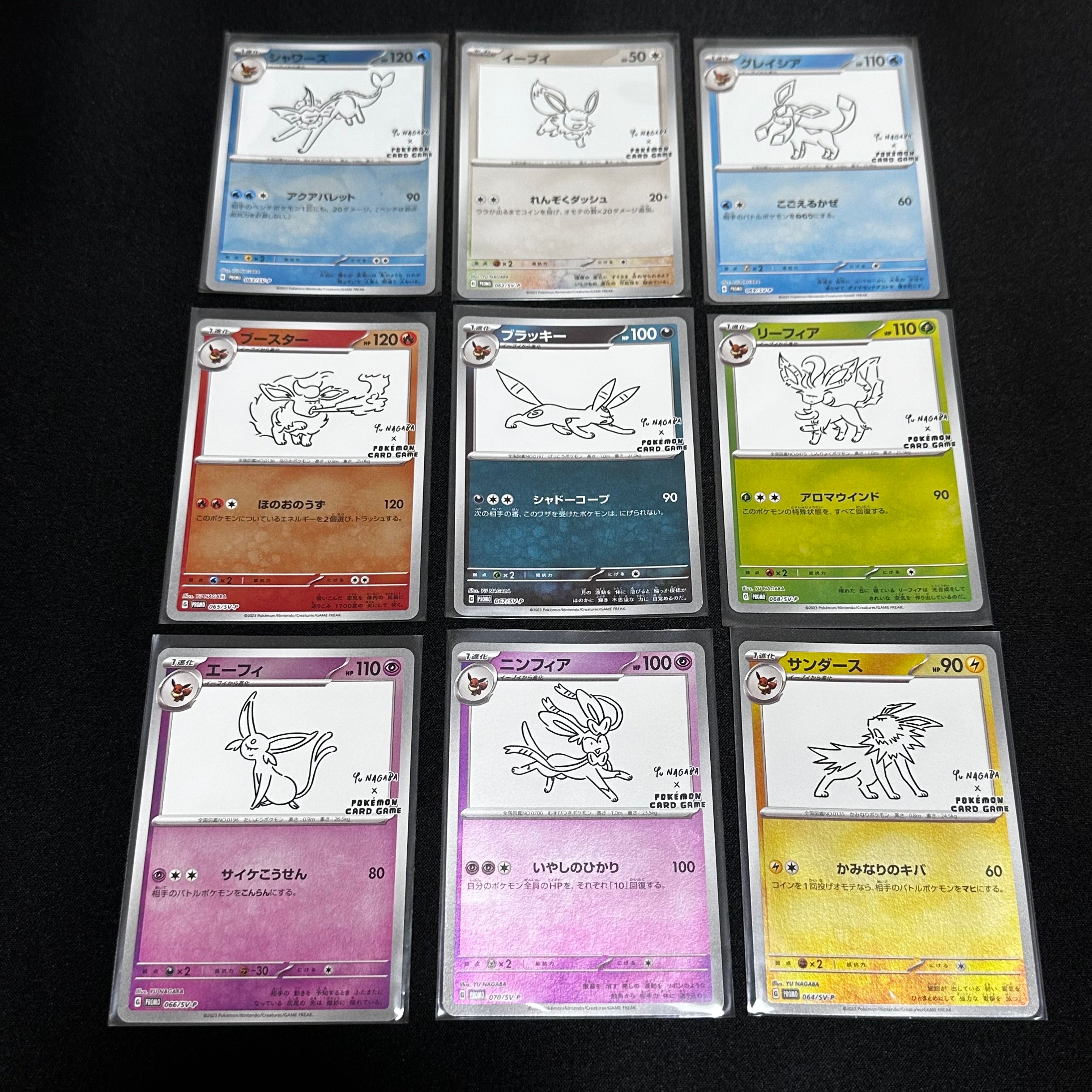 ポケモンカードゲーム YU NAGABA × ポケモンカードゲーム イーブイズ 全種セット: プロモ [SV-P ](「YU NAGABA×ポケモンカードゲーム」プロモーションカード「SV-P」)