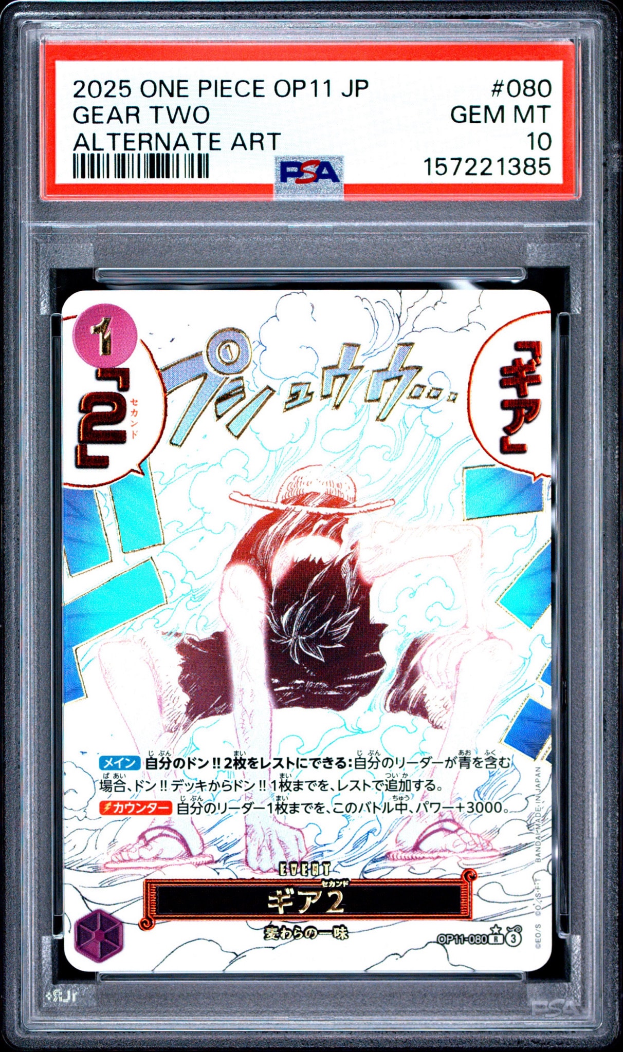 ギア2 R-P [OP11-080](ブースターパック「神速の拳」)