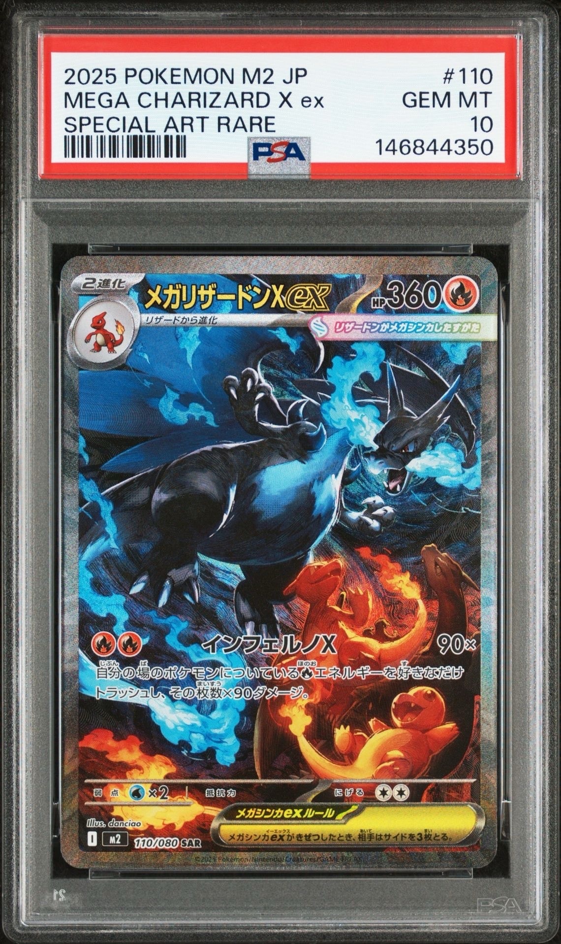 メガリザードンXex SAR [M2 110/080](拡張パック「インフェルノX」)