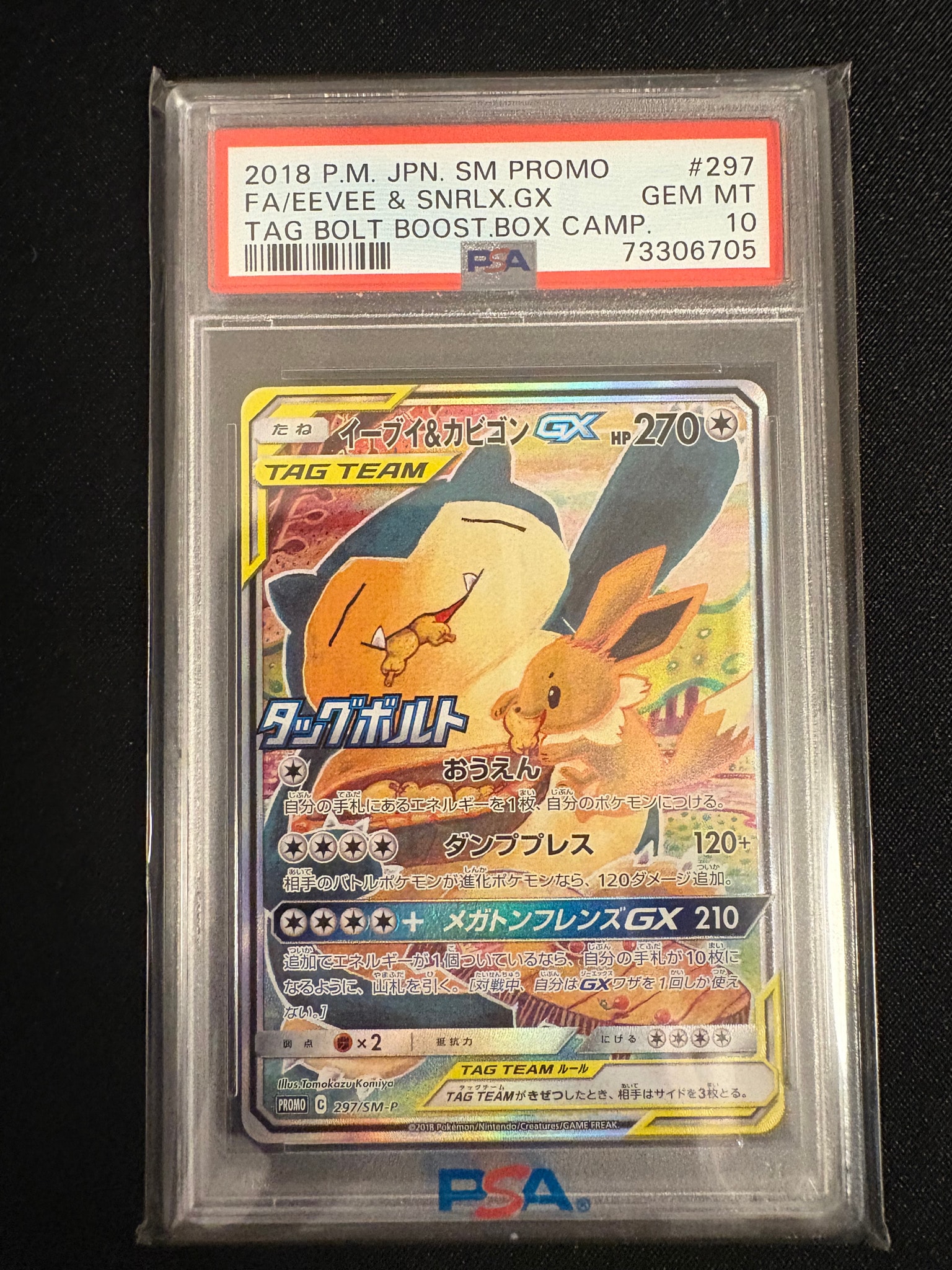 イーブイ&カビゴンGX: プロモ [SM-P 297](プロモーションカード「SM-P