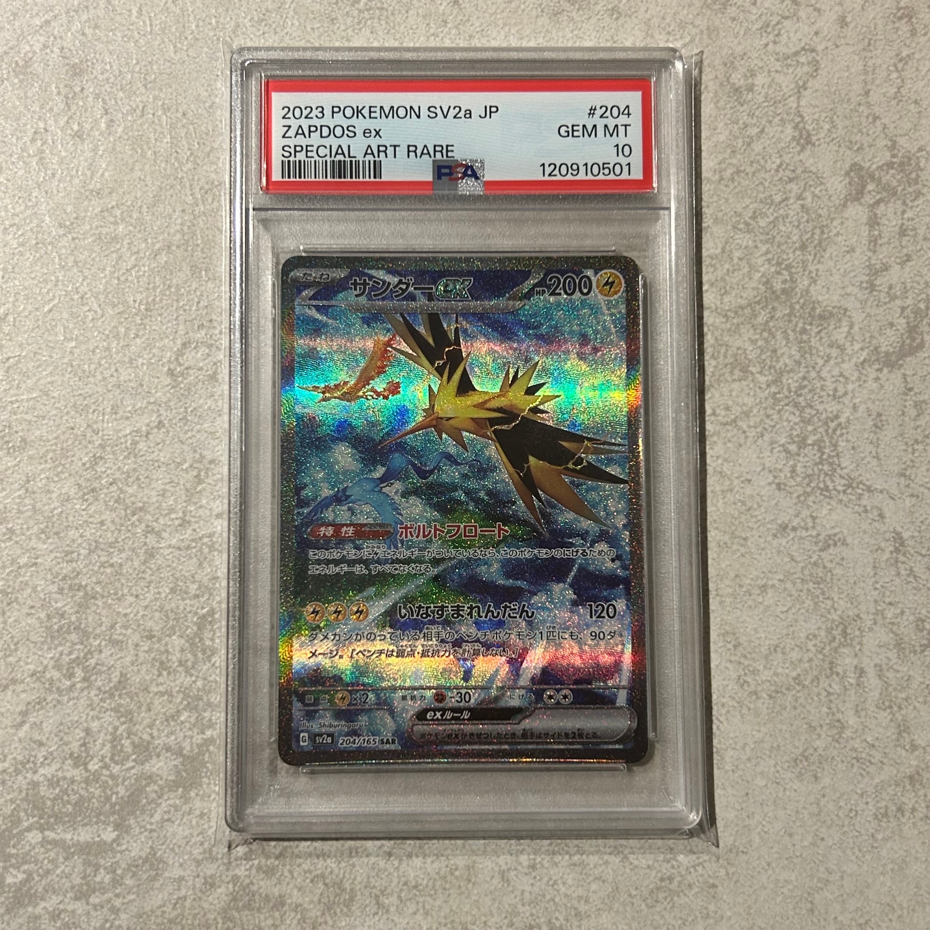 サンダーex SAR[SV2a 204/165](強化拡張パック「ポケモンカード151」)