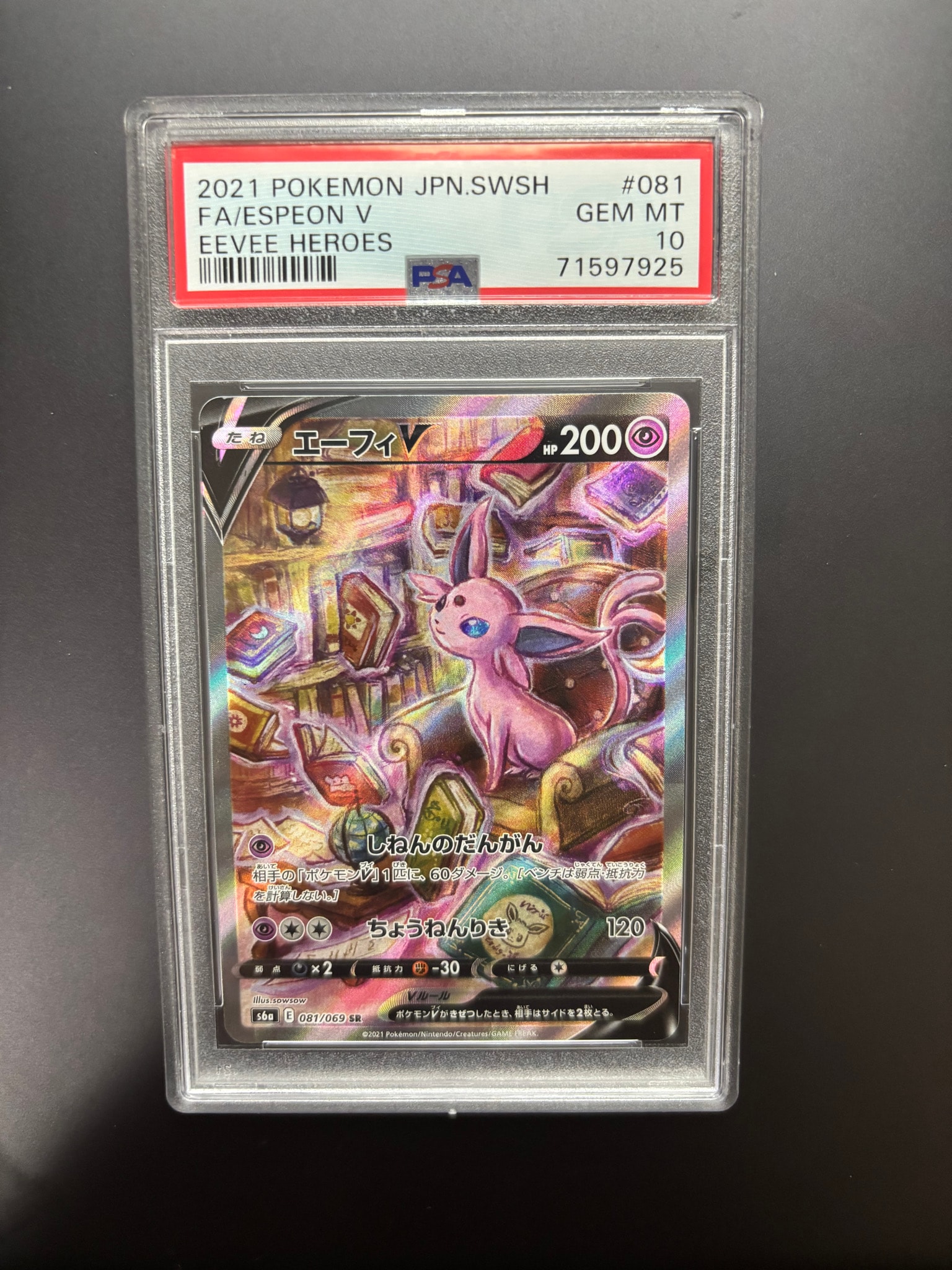 PSA10】エーフィV SR: SA[S6a 081/069](強化拡張パック「イーブイ
