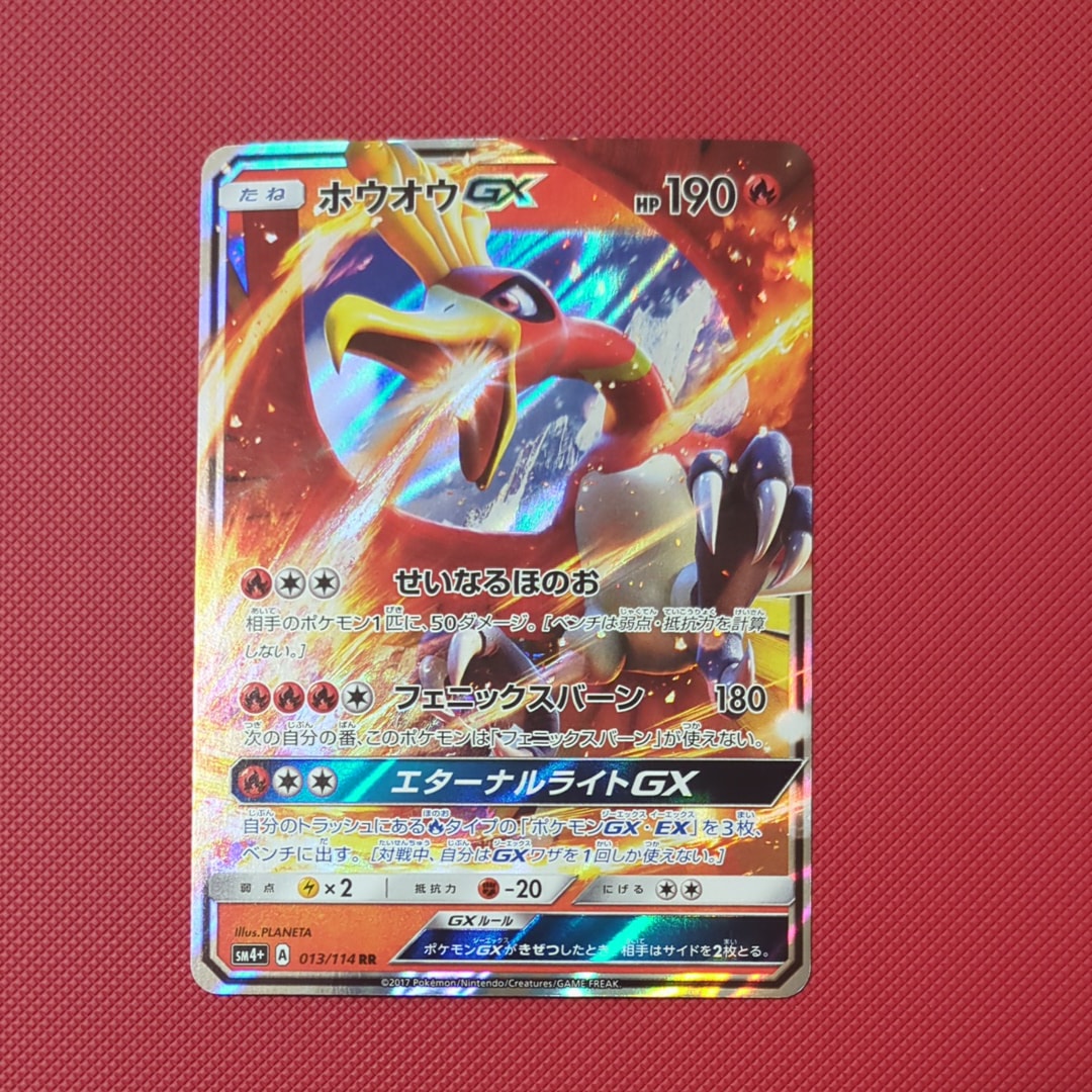 PSA10】ホウオウGX RR [SM4+ 013/114](ハイクラスパック「GXバトル