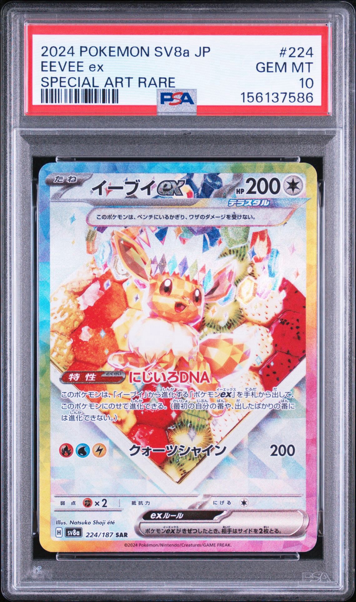 イーブイex SAR [SV8a 224/187](ハイクラスパック「テラスタルフェスex