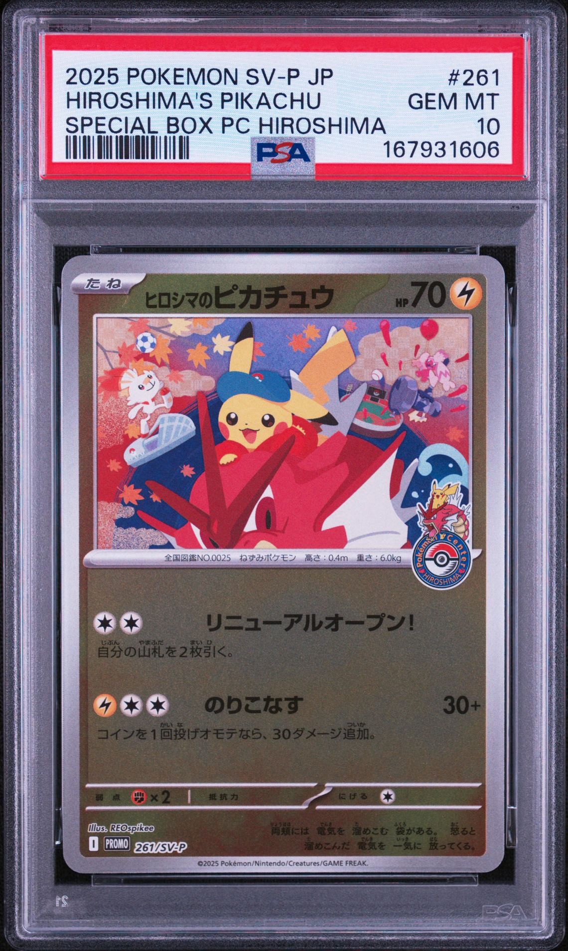 ヒロシマのピカチュウ P [SV-P 261](スペシャルBOX「ポケモンセンターヒロシマ」)