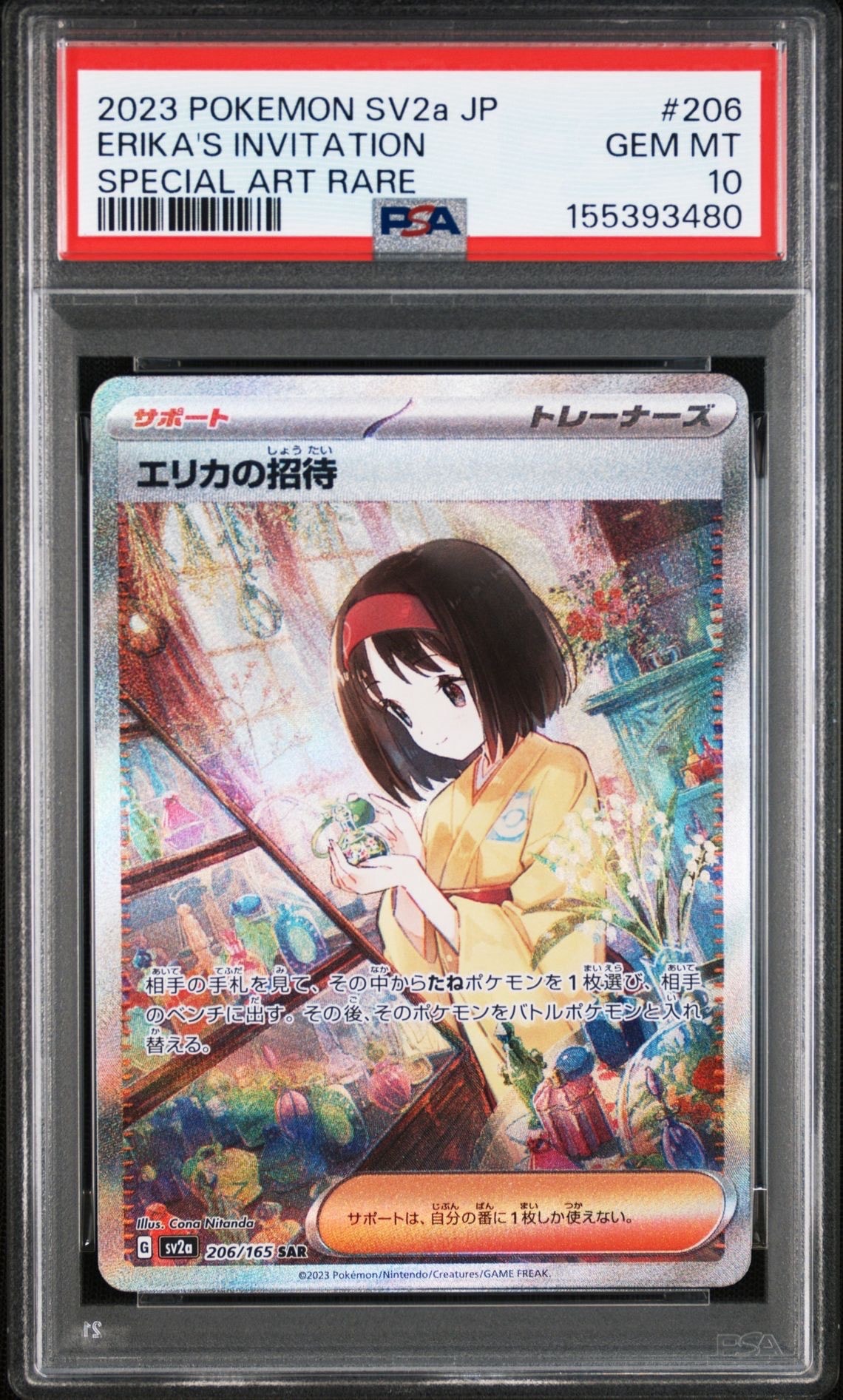 エリカの招待 SAR[SV2a 206/165](強化拡張パック「ポケモンカード151