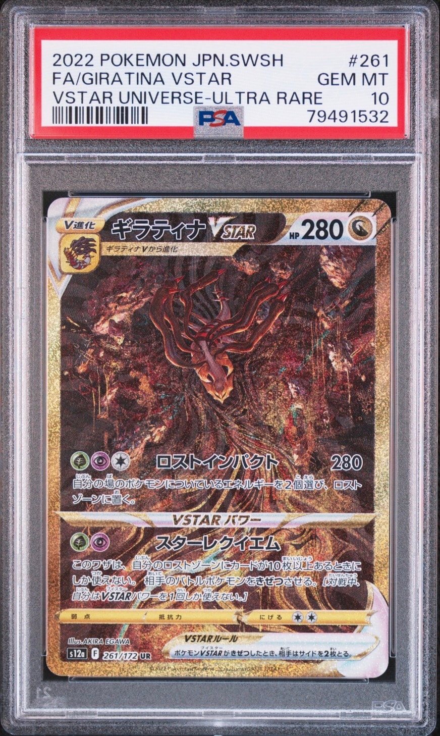 PSA10】ギラティナVSTAR UR[s12a 261/172](ハイクラスパック「VSTAR