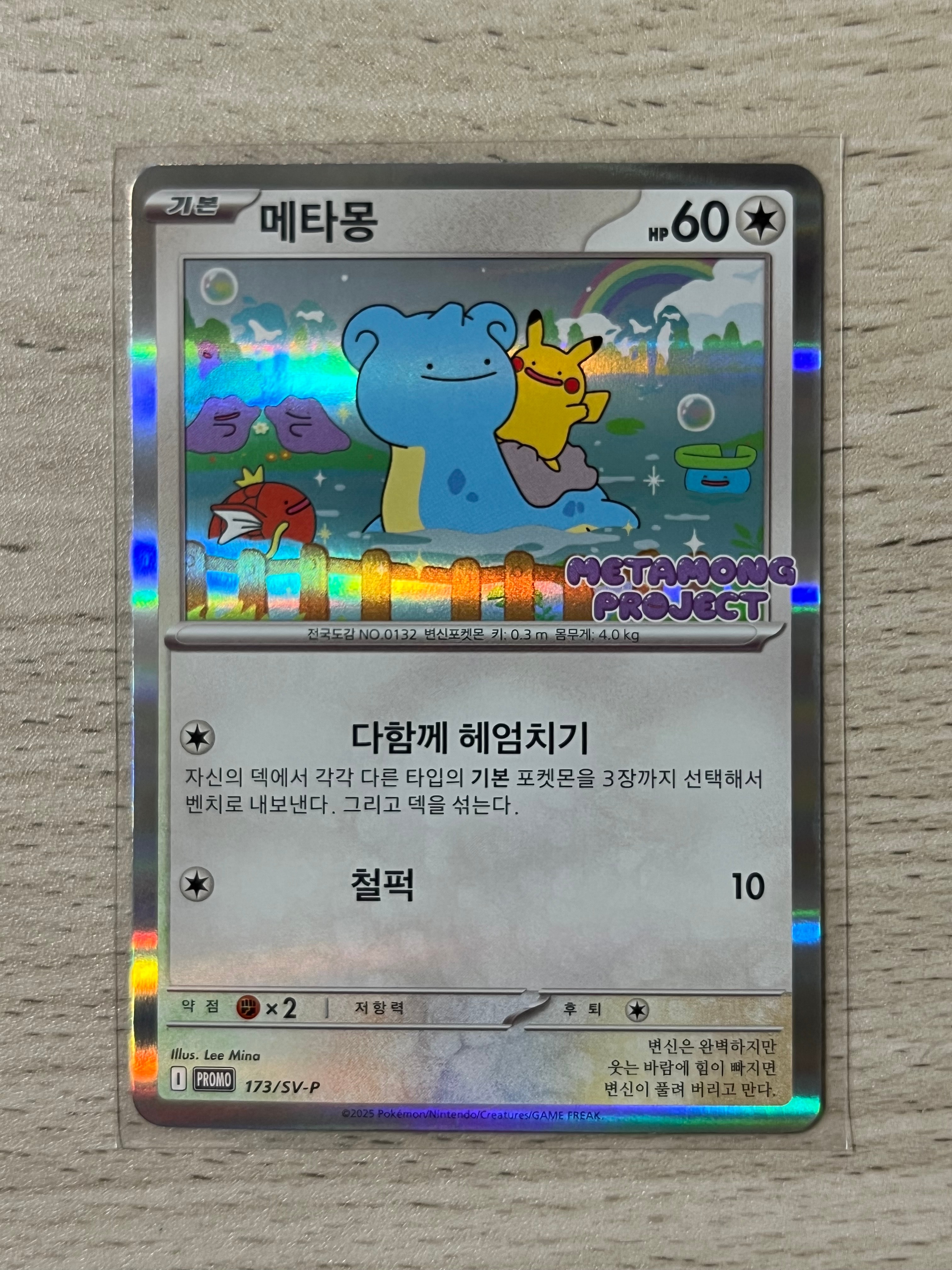 メタモン P [SV-P 173]【韓国語版】(ポケモンタウン2025 with ロッテ)