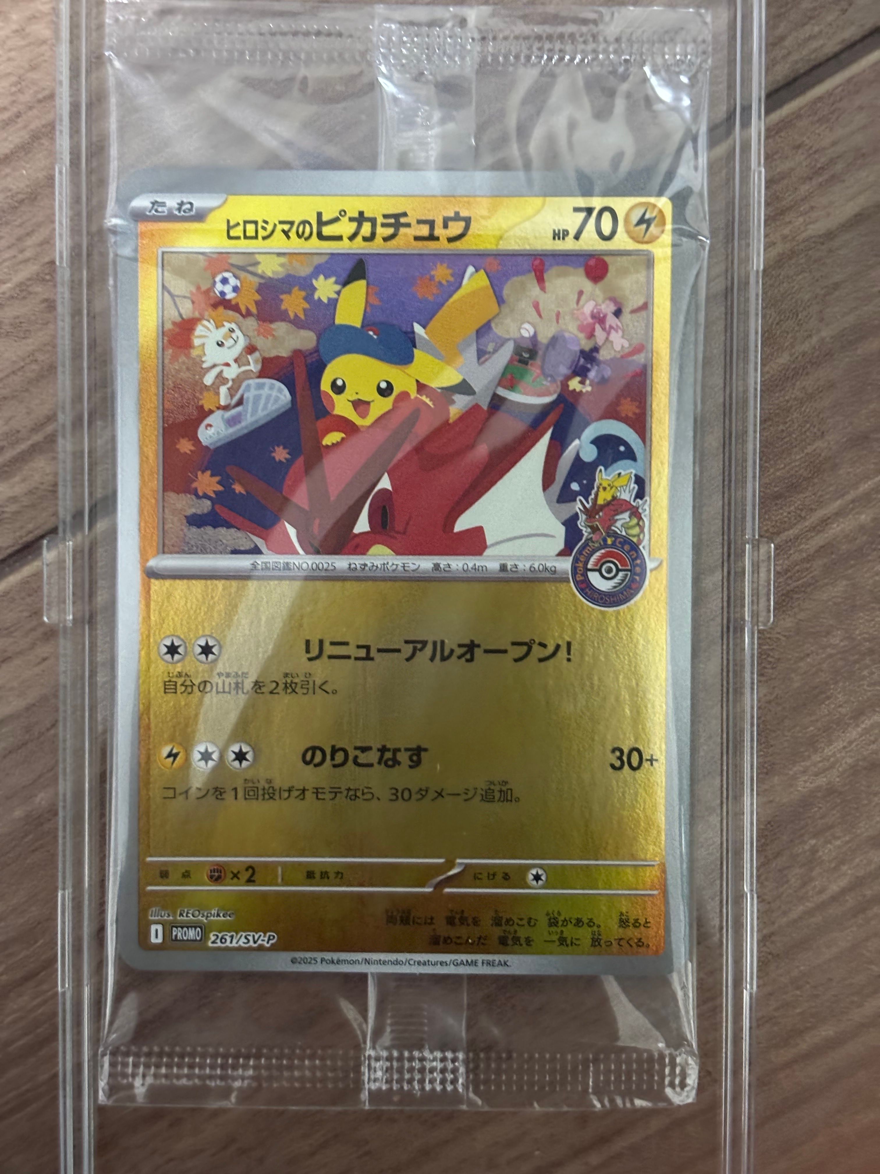 ヒロシマのピカチュウ P [SV-P 261](スペシャルBOX「ポケモンセンターヒロシマ」)
