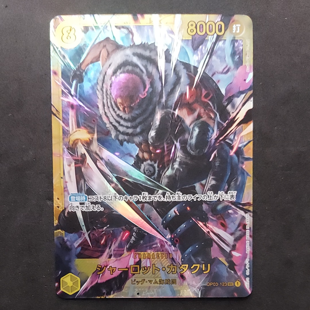 PSA10】シャーロット・カタクリ SEC [OP03-123] (ブースターパック強大