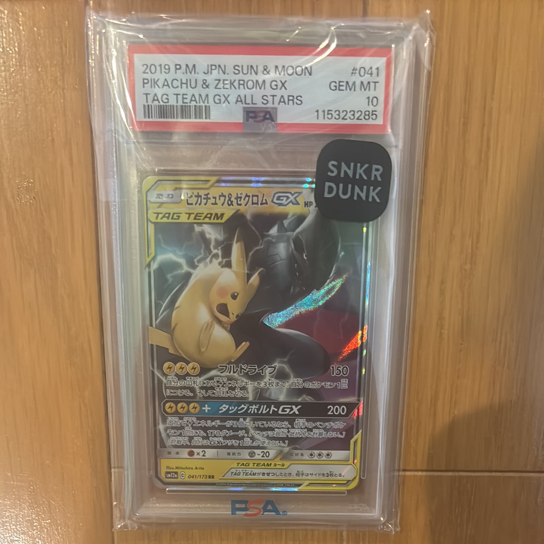 ピカチュウ&ゼクロムGX RR [SM12a 041/173](ハイクラスパック「TAG TEAM GX タッグオールスターズ」)