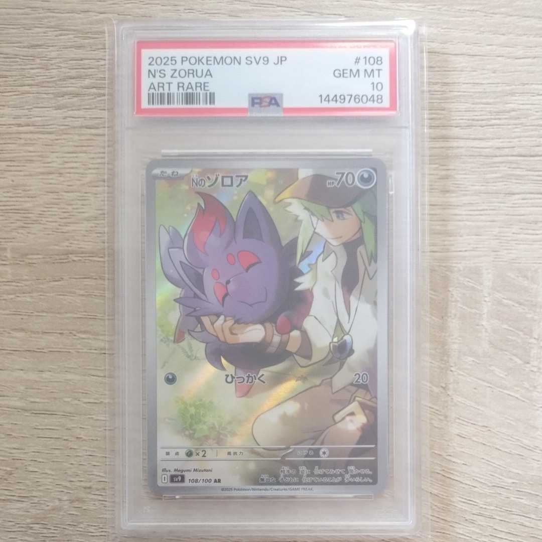 Nのゾロア AR [SV9 108/100](拡張パック「バトルパートナーズ」)の新品