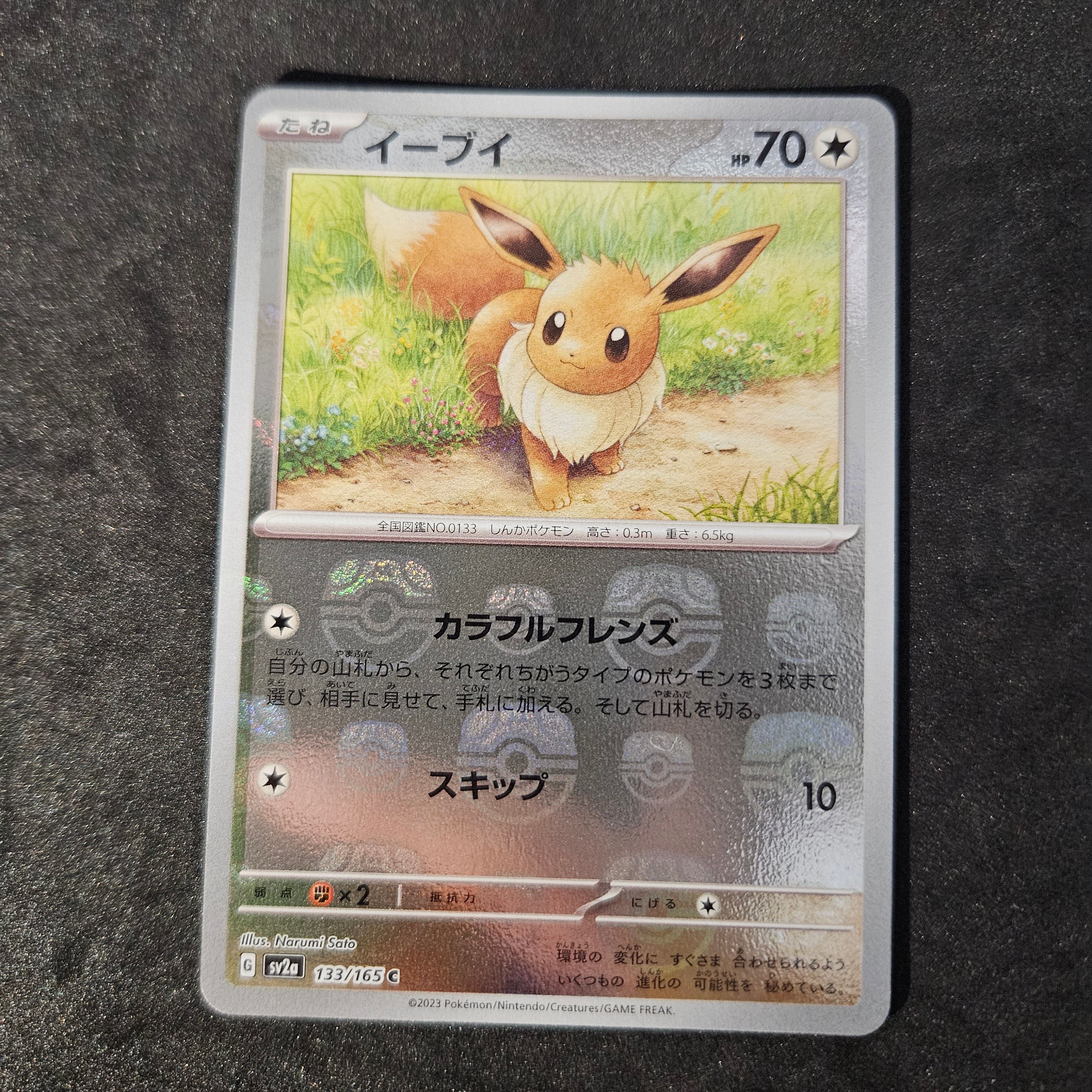 イーブイ C: マスターボールミラー[SV2a 133/165](強化拡張パック「ポケモンカード151」)