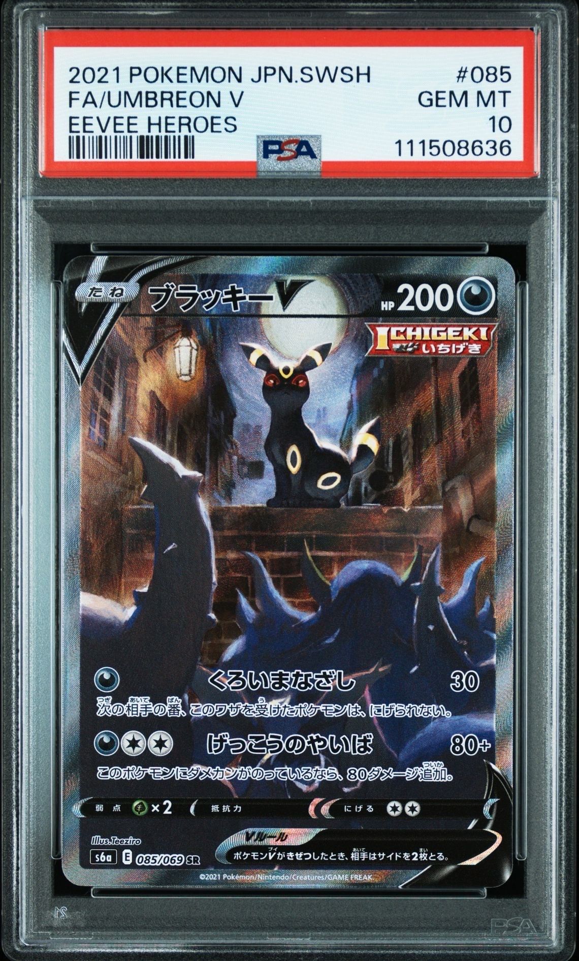 ブラッキーV SR: SA[S6a 085/069](強化拡張パック「イーブイヒーローズ」)