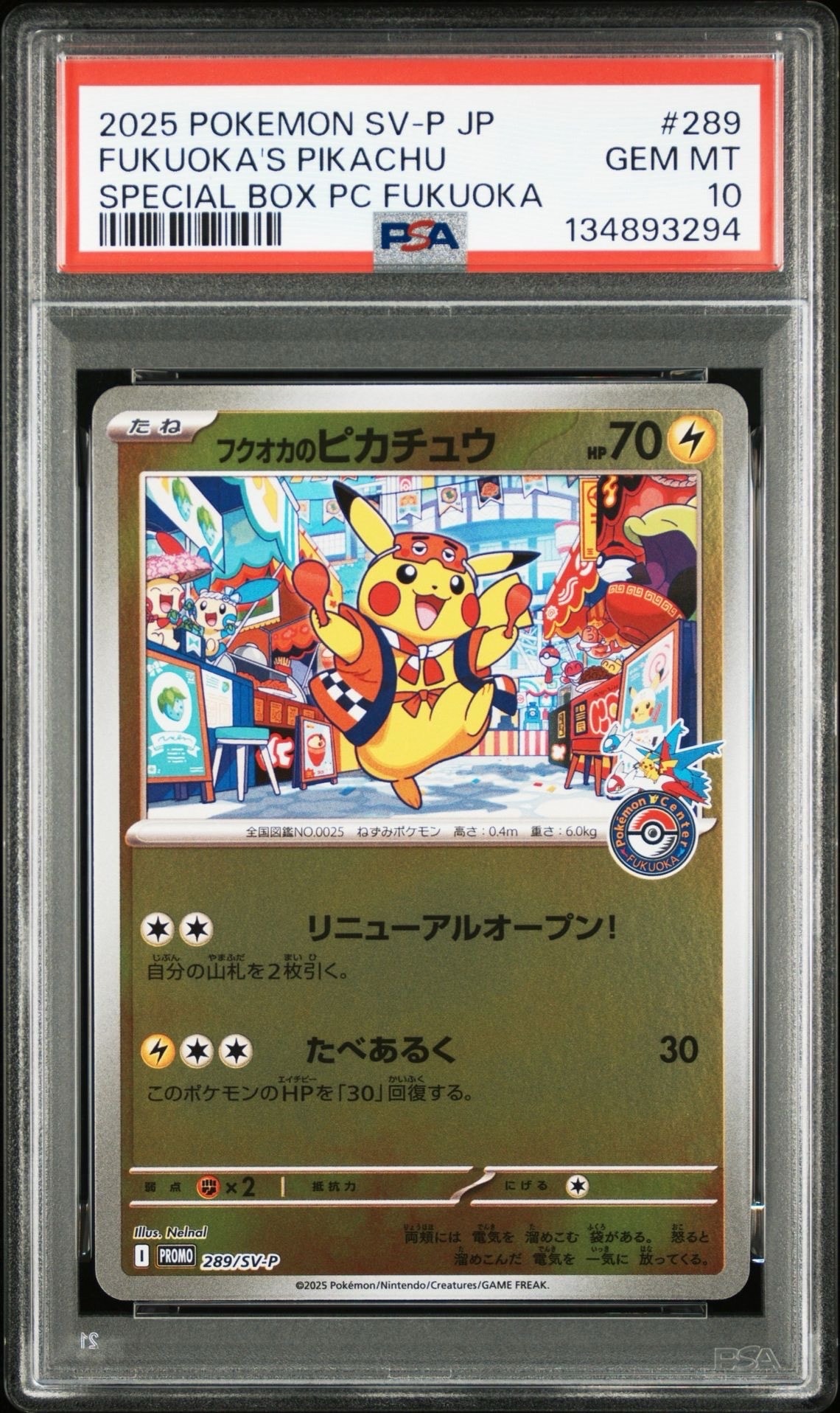 フクオカのピカチュウ P [SV-P 289](スペシャルBOX「ポケモンセンターフクオカ」)