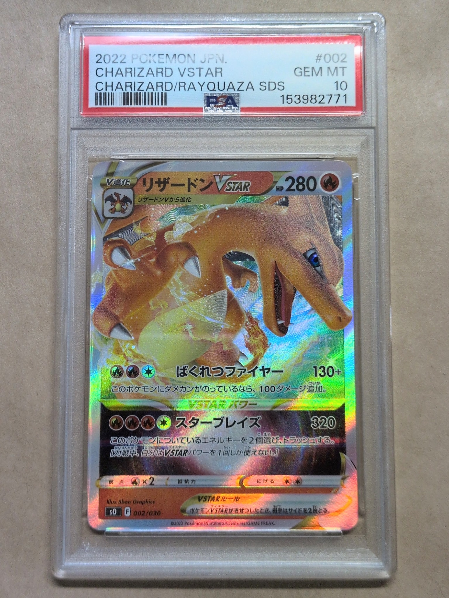 PSA10】リザードンVSTAR [SO 002/030](スペシャルデッキセット