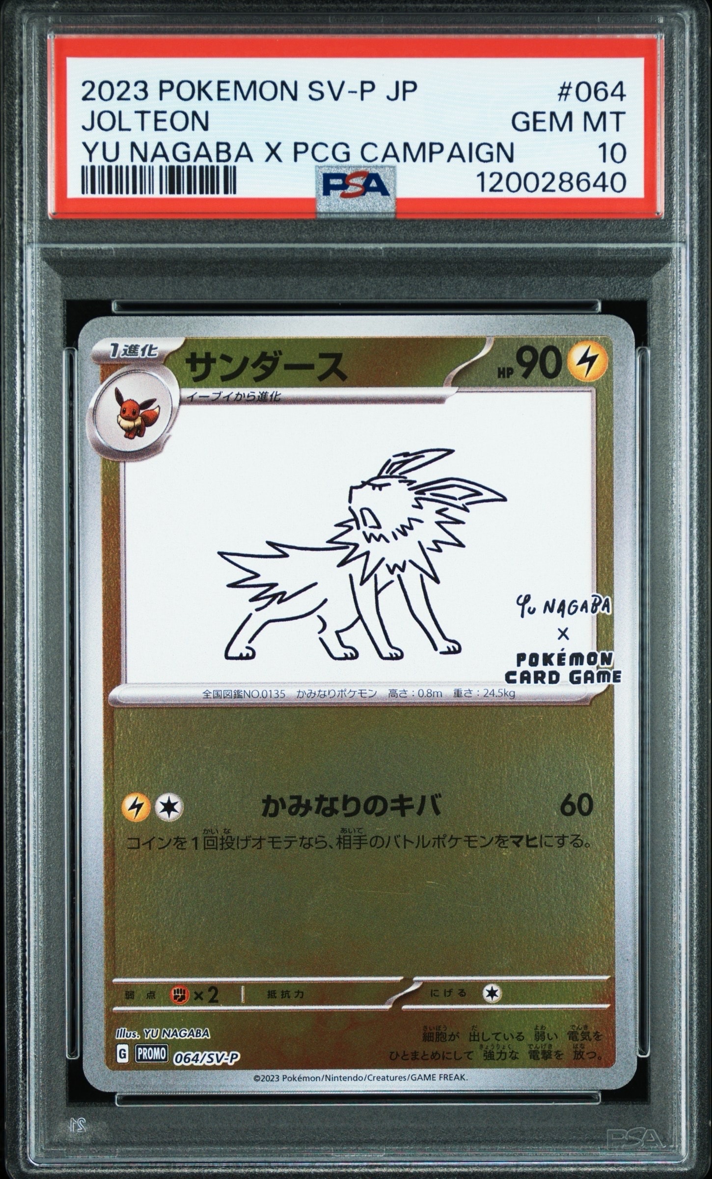 サンダース: プロモ [SV-P 064](「YU NAGABA×ポケモンカードゲーム