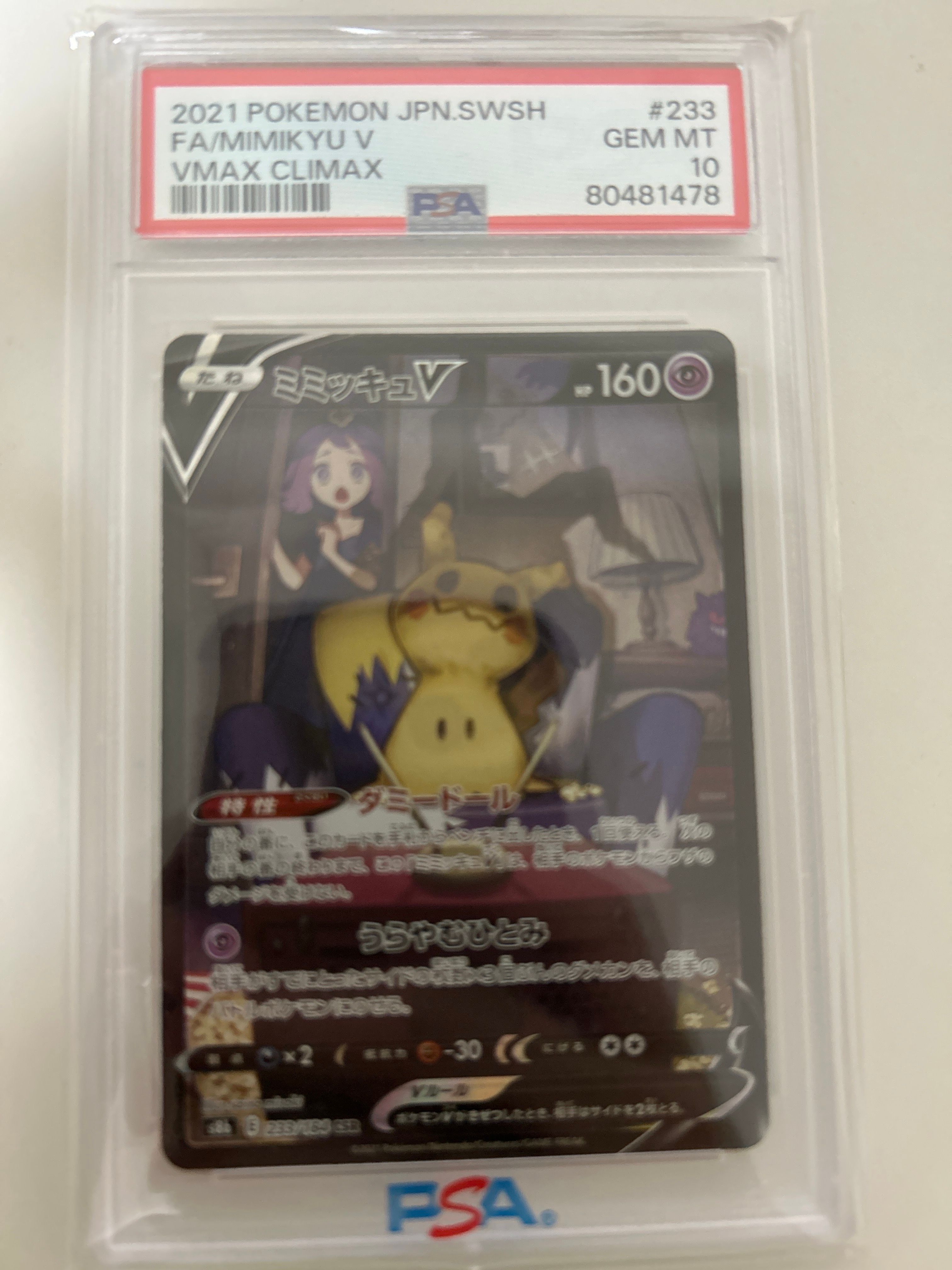 ミミッキュV (アセロラ) CSR[s8b 233/184](ハイクラスパック「VMAXクライマックス」)