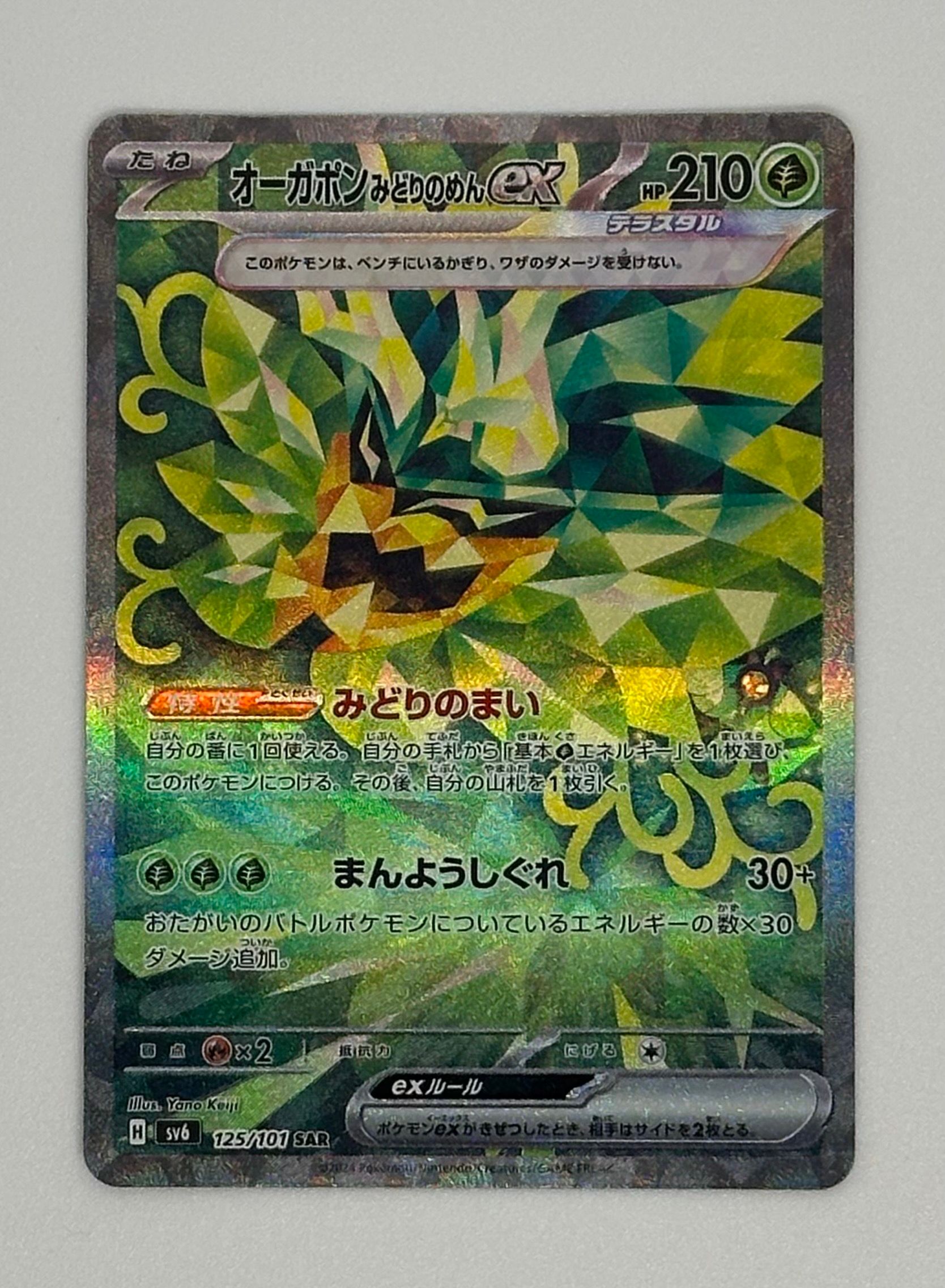 Teal Mask Ogerpon ex SAR [SV6 125/101](Expansion Pack "Mask of Change")